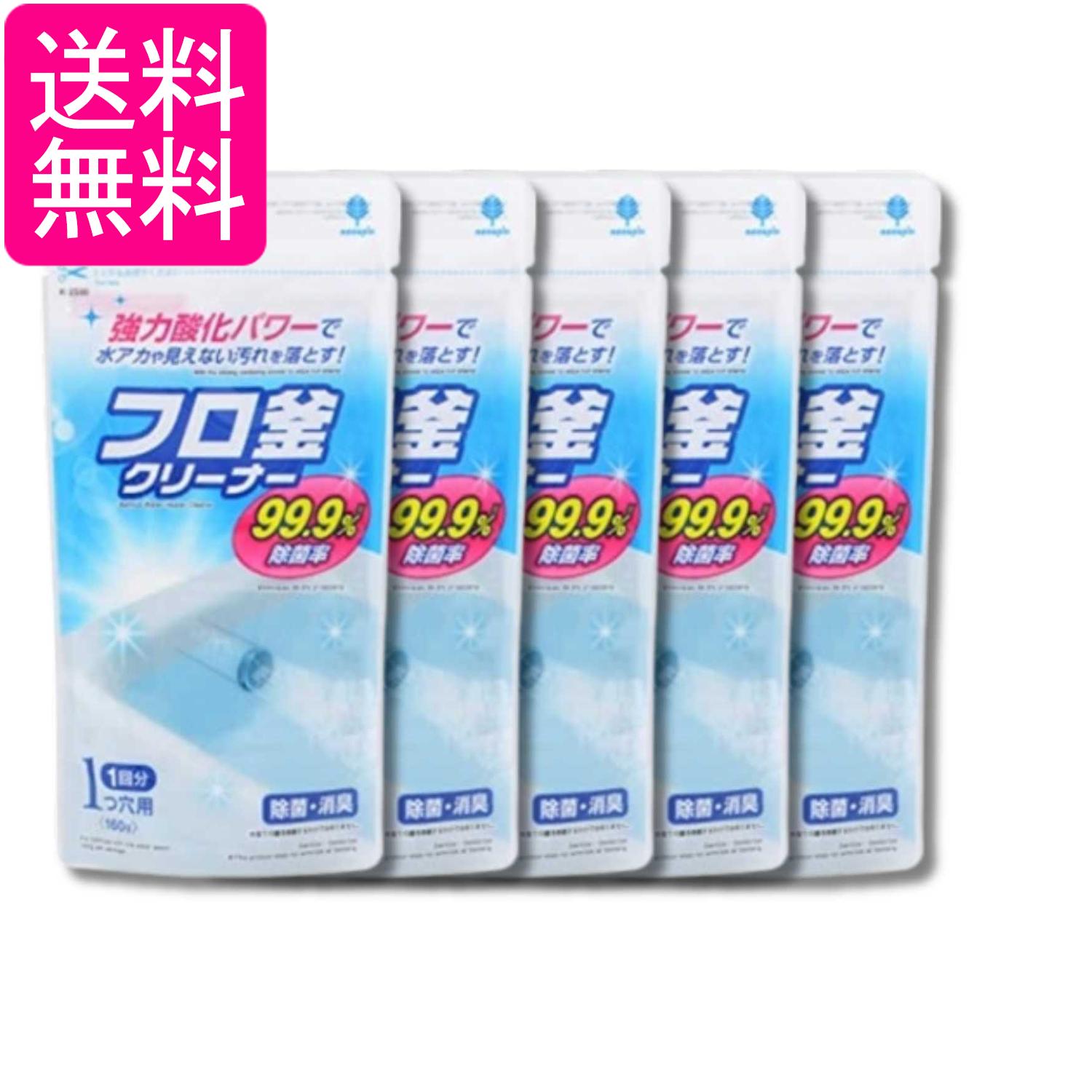 Other - 5個セット 紀陽除虫菊 フロ釜クリーナー 1つ穴用 160g 送料無料