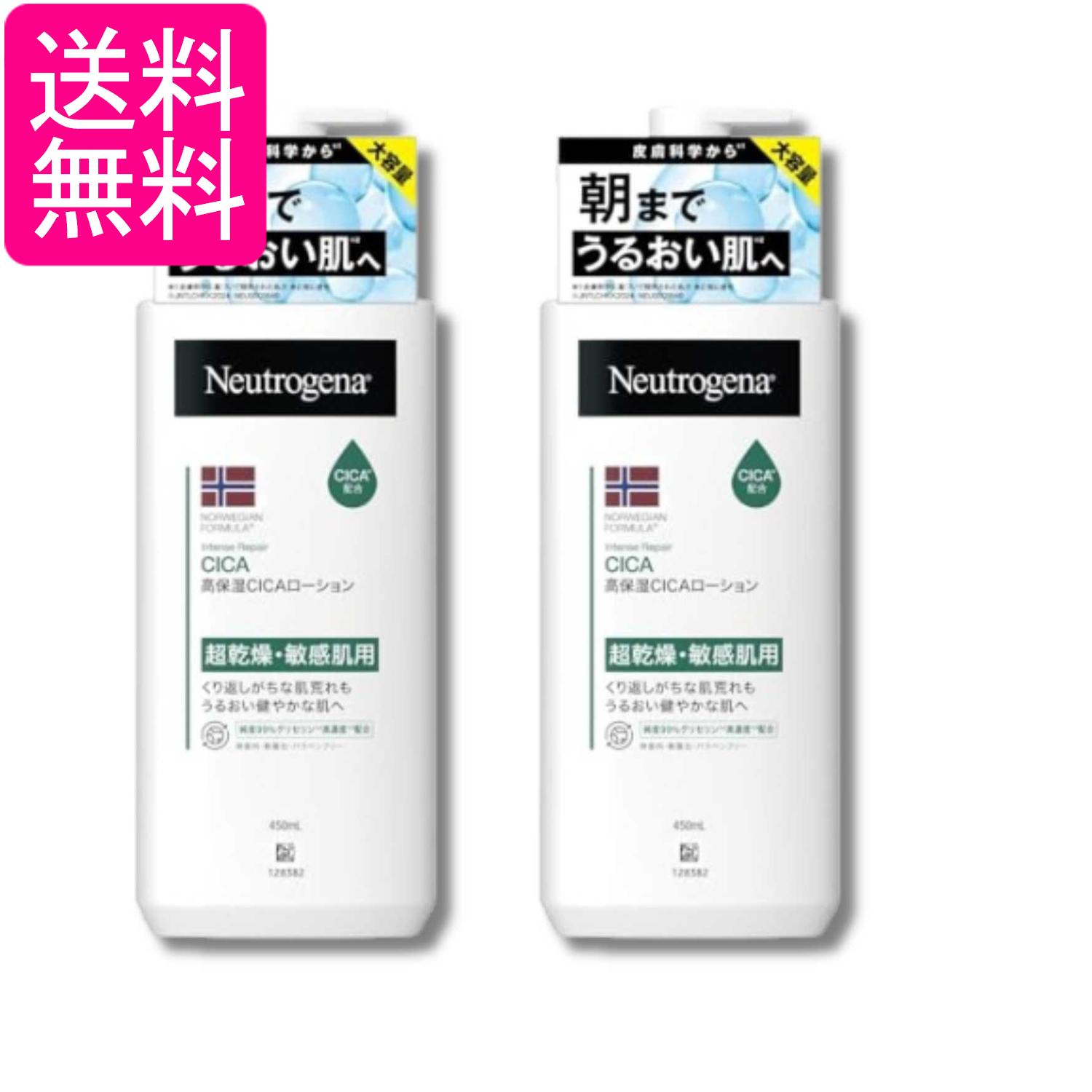 2個セット ニュートロジーナ ノルウェーフォーミュラ インテンスリペア CICA エマルジョン 450ml Neutrogena 送料無料
