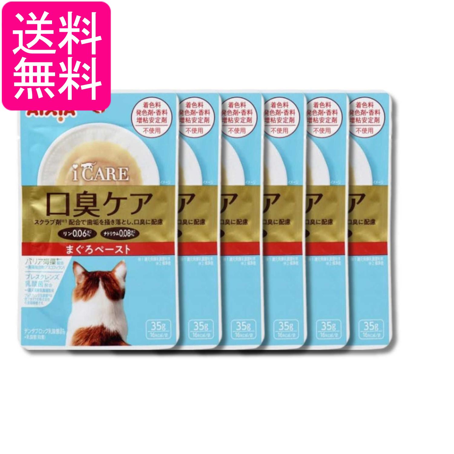 樂天商城 - 6個セット アイシア i CARE 口臭ケア まぐろペースト 35g キャットフード 送料無料
