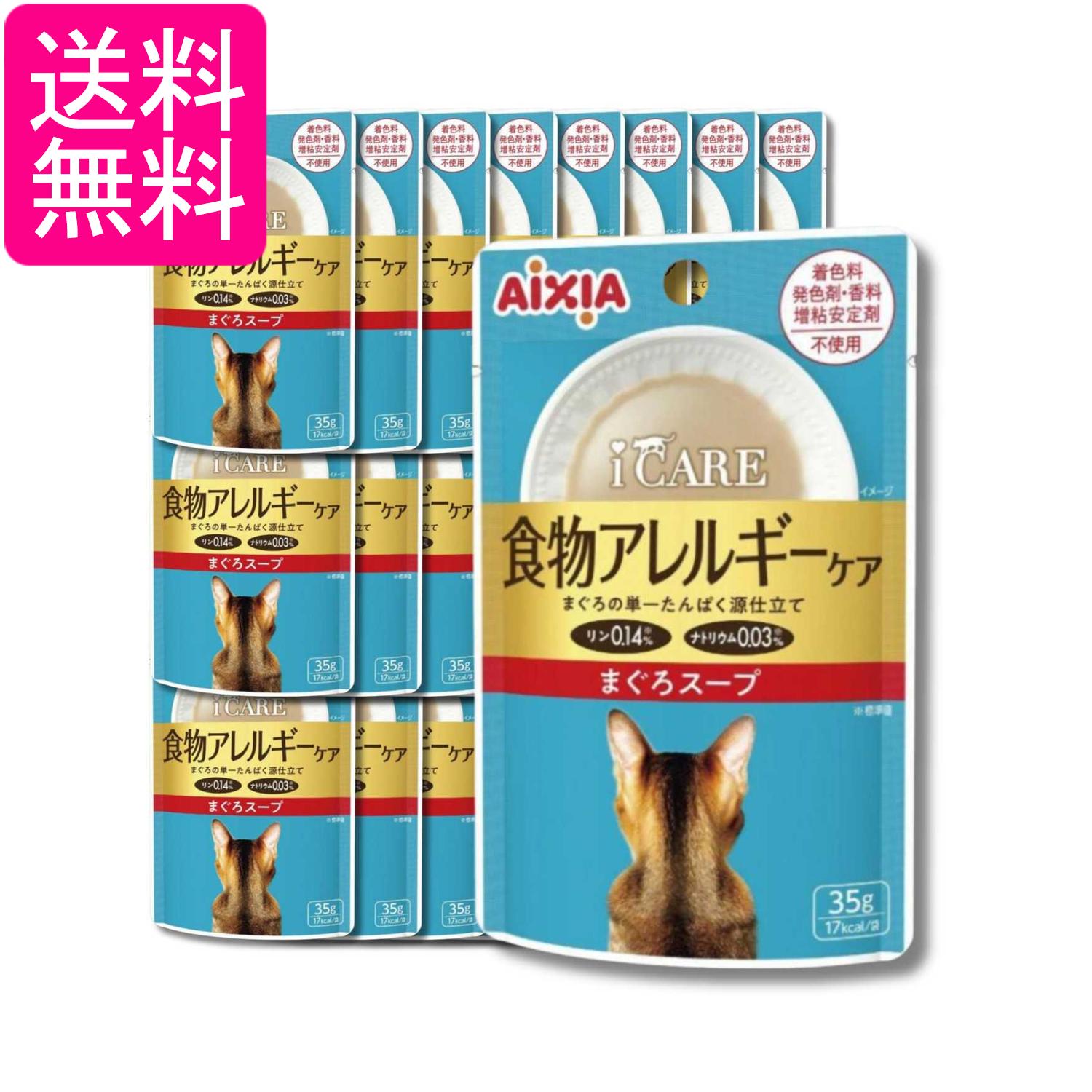 Rakuten - 24個セット アイシア i CARE 食物アレルギーケア まぐろスープ パウチ 35g キャットフード 送料無料