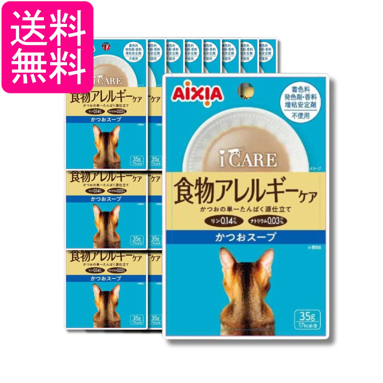 乐天商城 - 24個セット アイシア i CARE 食物アレルギーケアかつおスープ 35g キャットフード 送料無料
