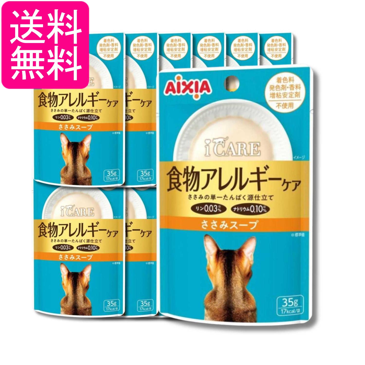 Rakuten - 12個セット アイシア iCARE 食物アレルギーケアささみスープ 35g キャットフード 送料無料