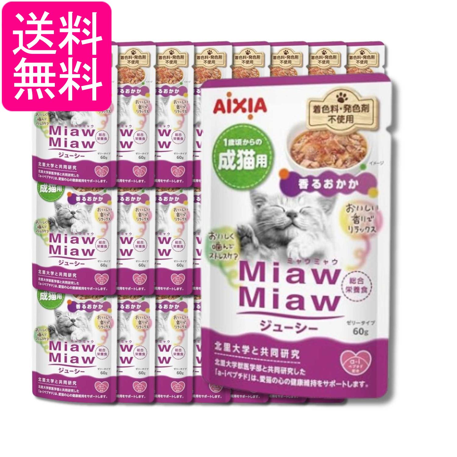 24個セット アイシア ミャウミャウ ジューシー 1歳頃からの成猫用 香るおかか 60g MiawMiaw AIXIA 送料無料