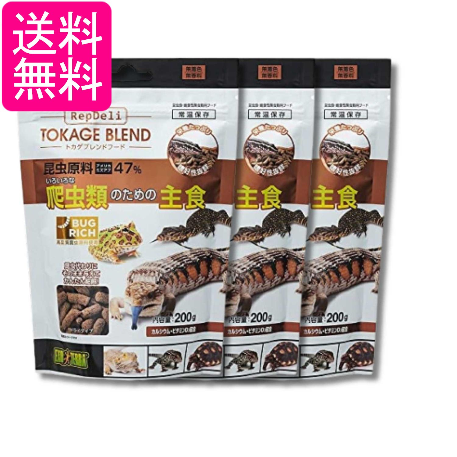 3個セット GEX ジェックス エキゾテラ 爬虫類のための主食 トカゲブレンドフード200g 爬虫類 EXOTERRA 送料無料