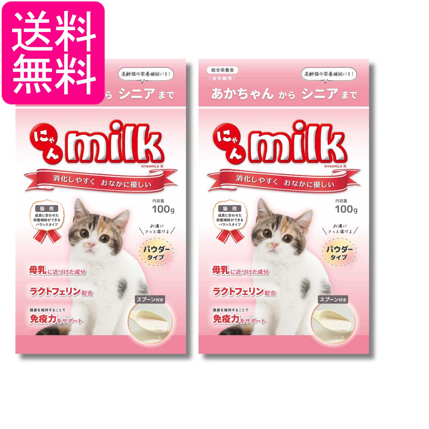 2個セット ニチドウ にゃんミルク 100g 猫用 送料無料
