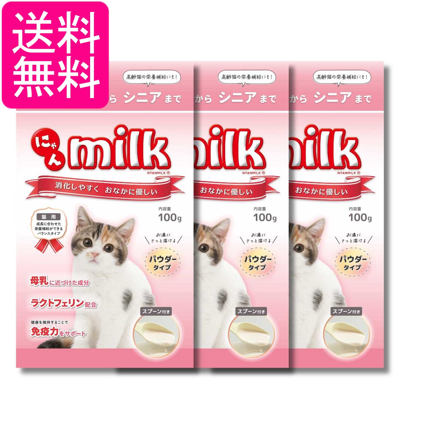 3個セット ニチドウ にゃんミルク 100g 猫用 送料無料