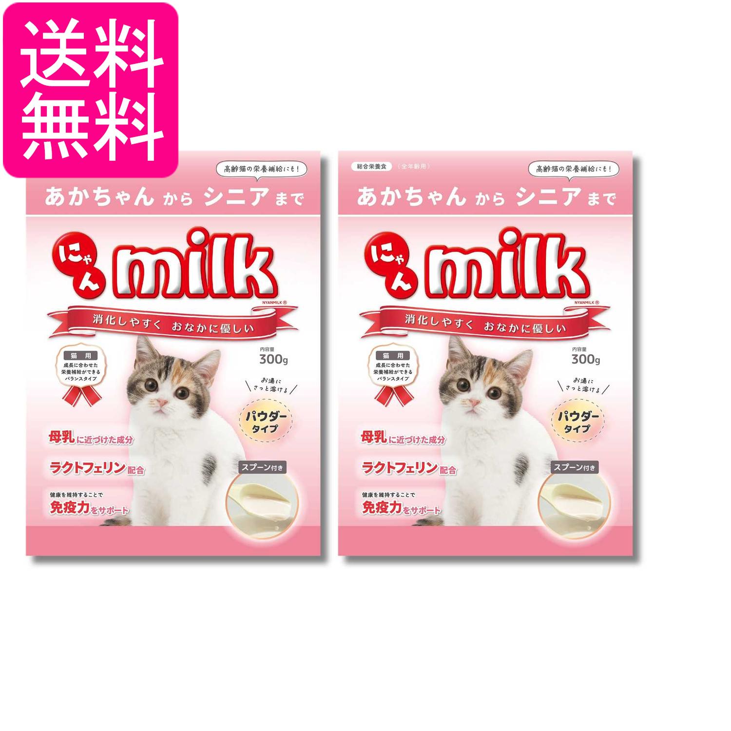 2個セット ニチドウ にゃんミルク 300g 送料無料