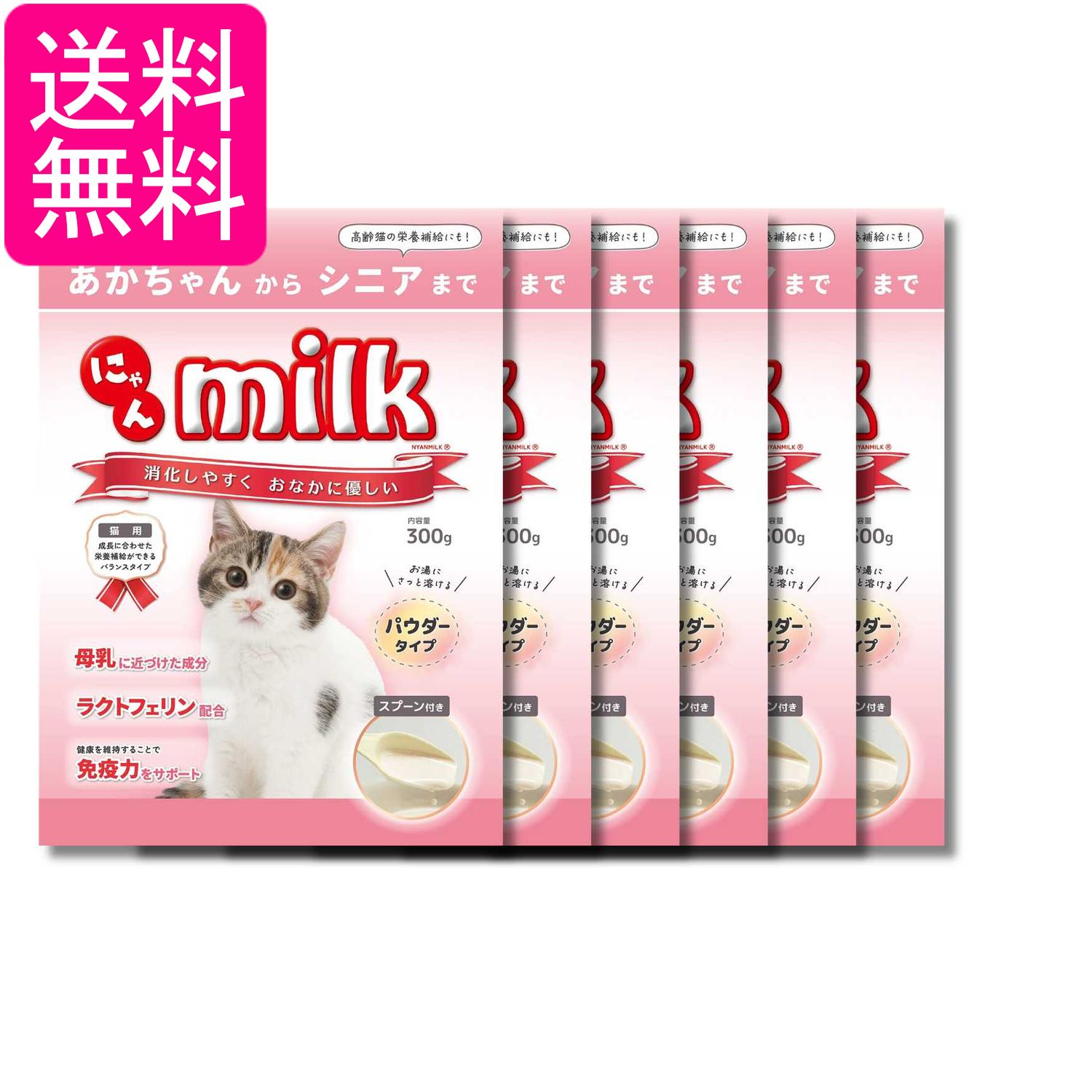 6個セット ニチドウ にゃんミルク 300g 送料無料