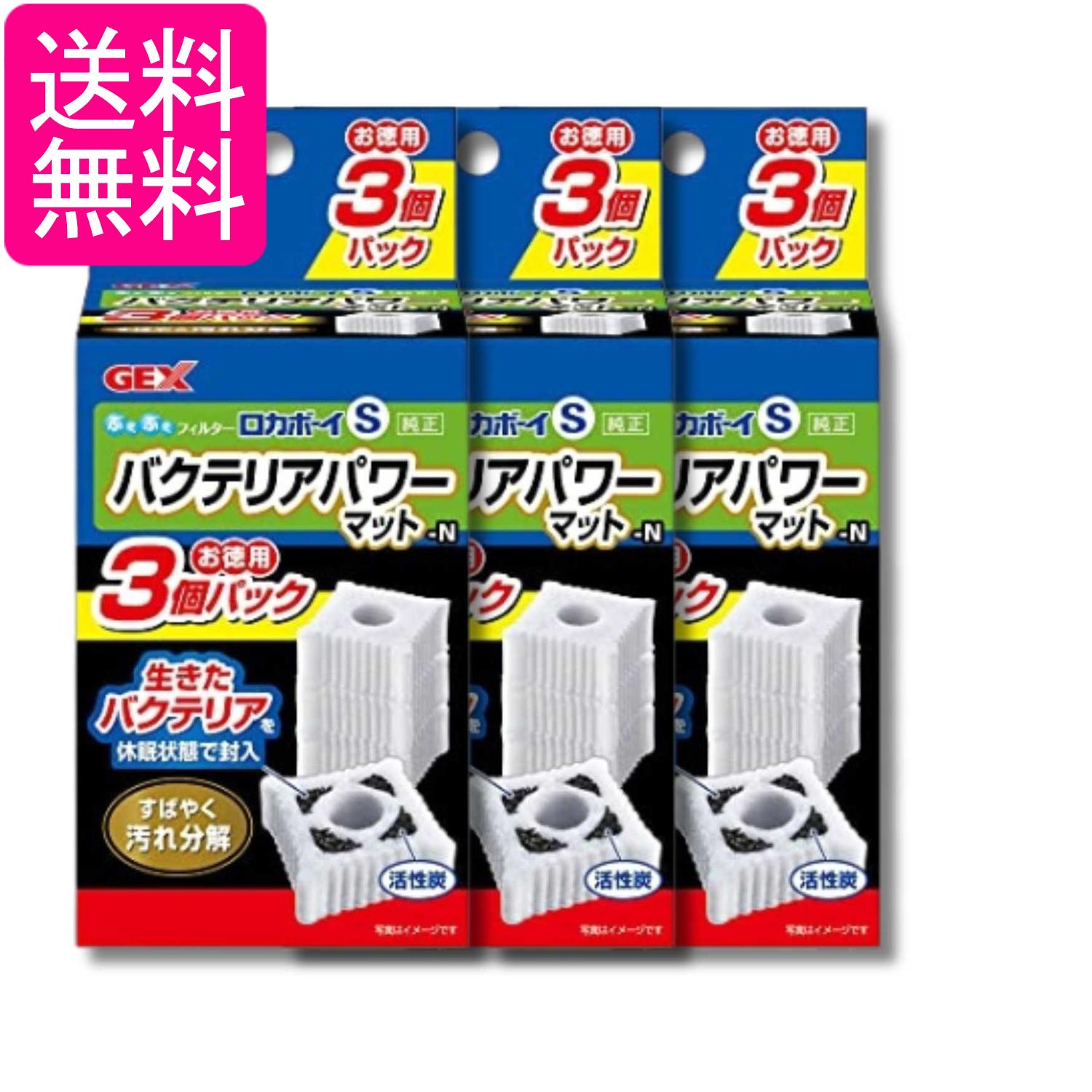 Rakuten - 3個セット GEX ロカボーイ バクテリアパワーマット 3個入 S 送料無料