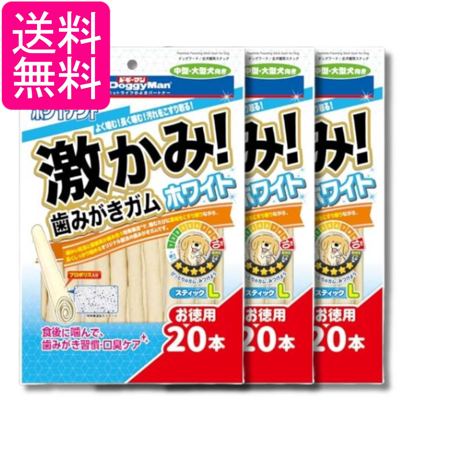 Rakuten - 3個セット ドギーマン ホワイデント 激かみ！歯みがきガム ホワイト スティックL 20本 送料無料