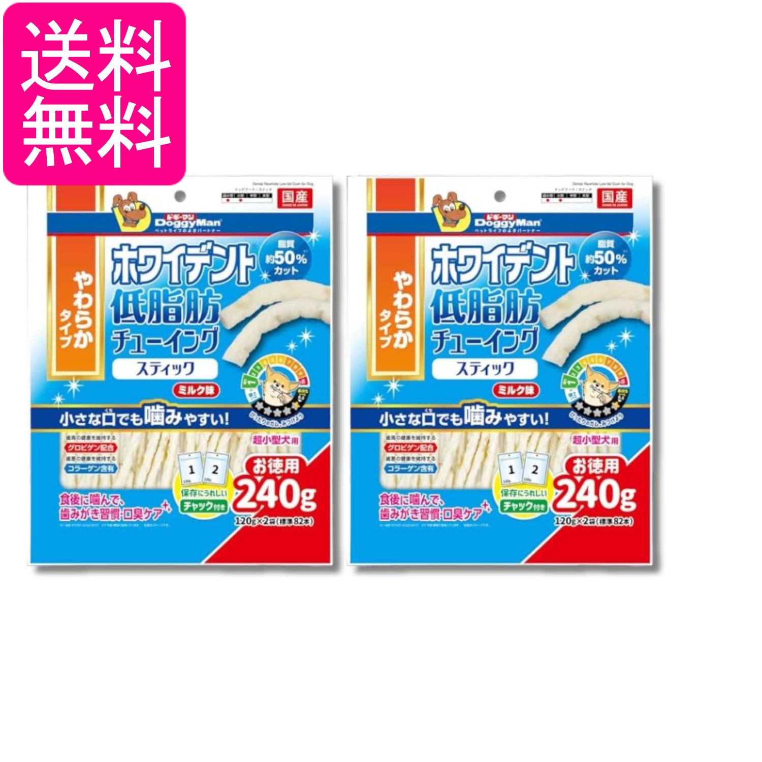 2個セット ドギーマン ホワイデント 低脂肪 チューイングスティック 超小型犬用 ミルク味 240g(120g×2袋) 送料無料