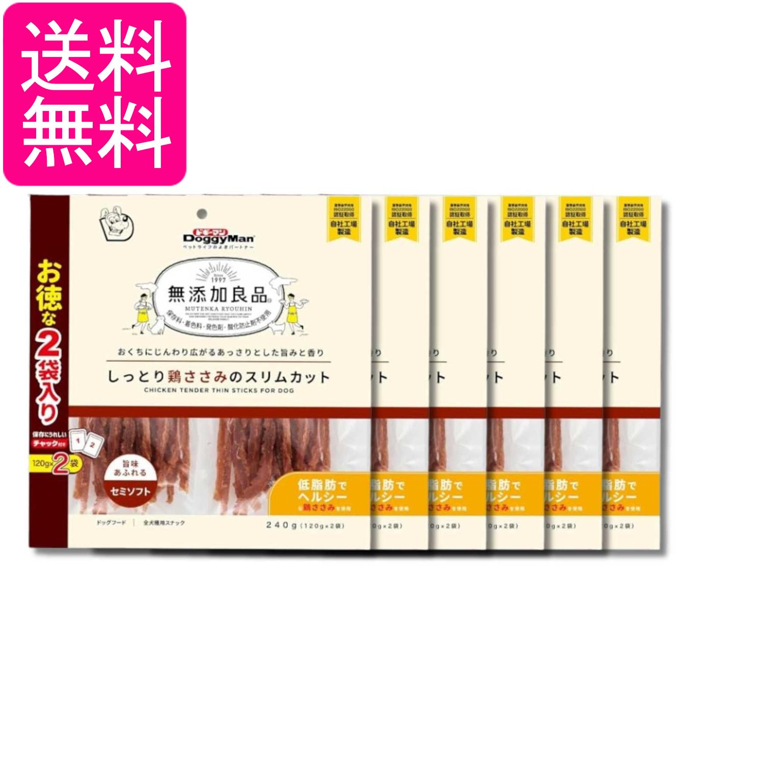 Rakuten - 6個セット ドギーマン 無添加良品 しっとり鶏ささみのスリムカット 240g(120g×2袋) 送料無料