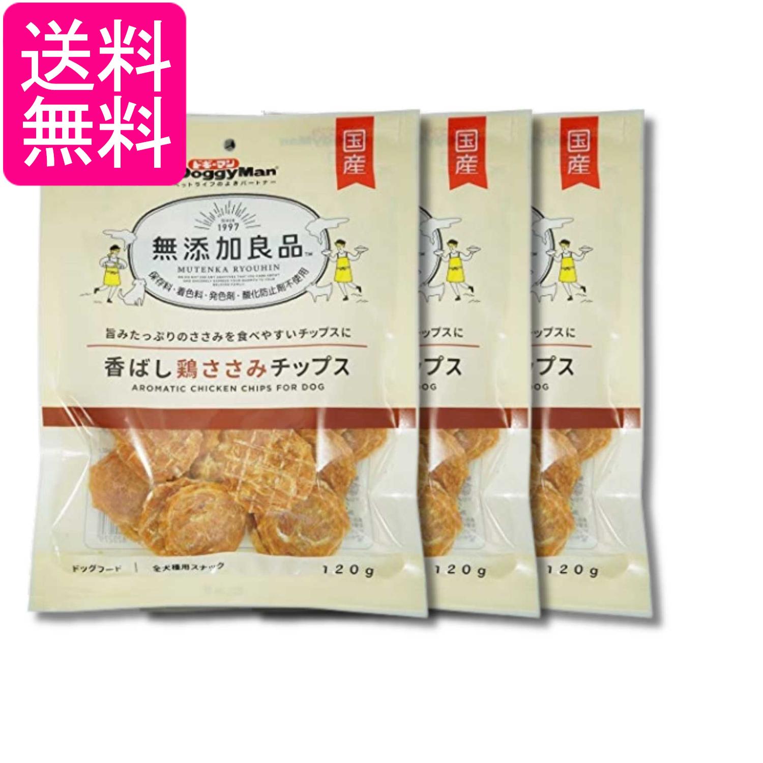3個セット ドギーマン 無添加良品 香ばし鶏ささみチップス 120g 送料無料