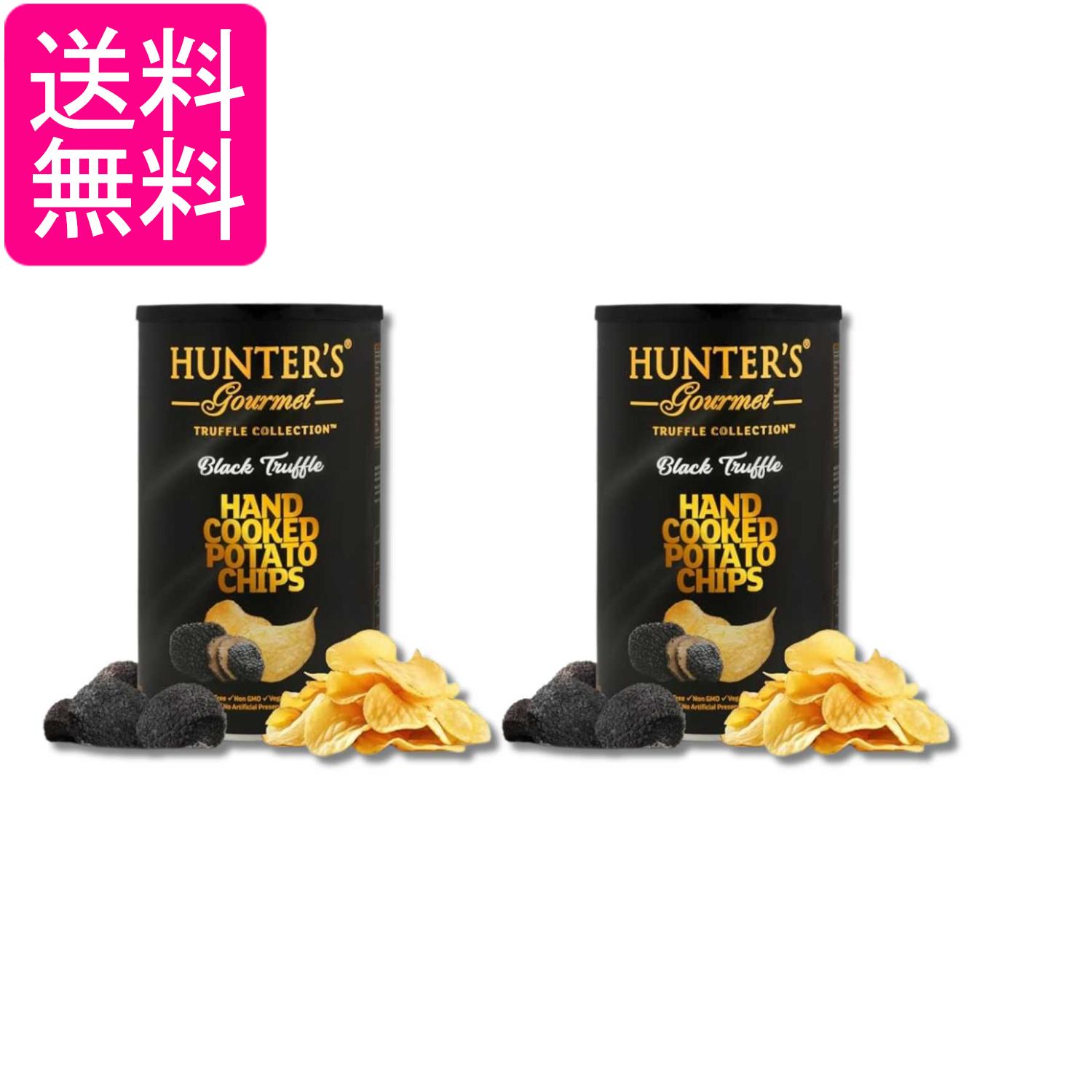 2個セット ハンター ポテトチップス 黒トリュフ風味 150g 送料無料