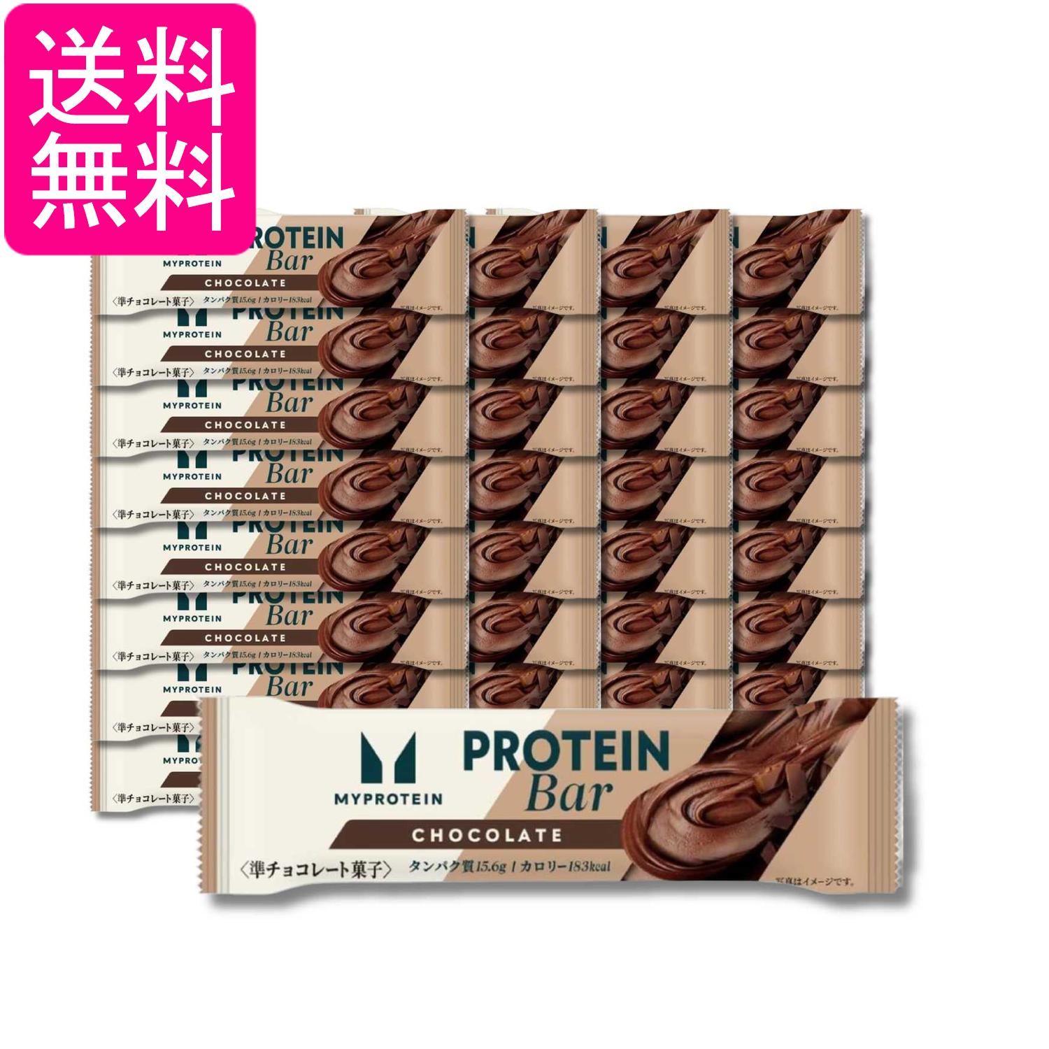 32個セット マイプロテインバーチョコレート 1本 43g 送料無料