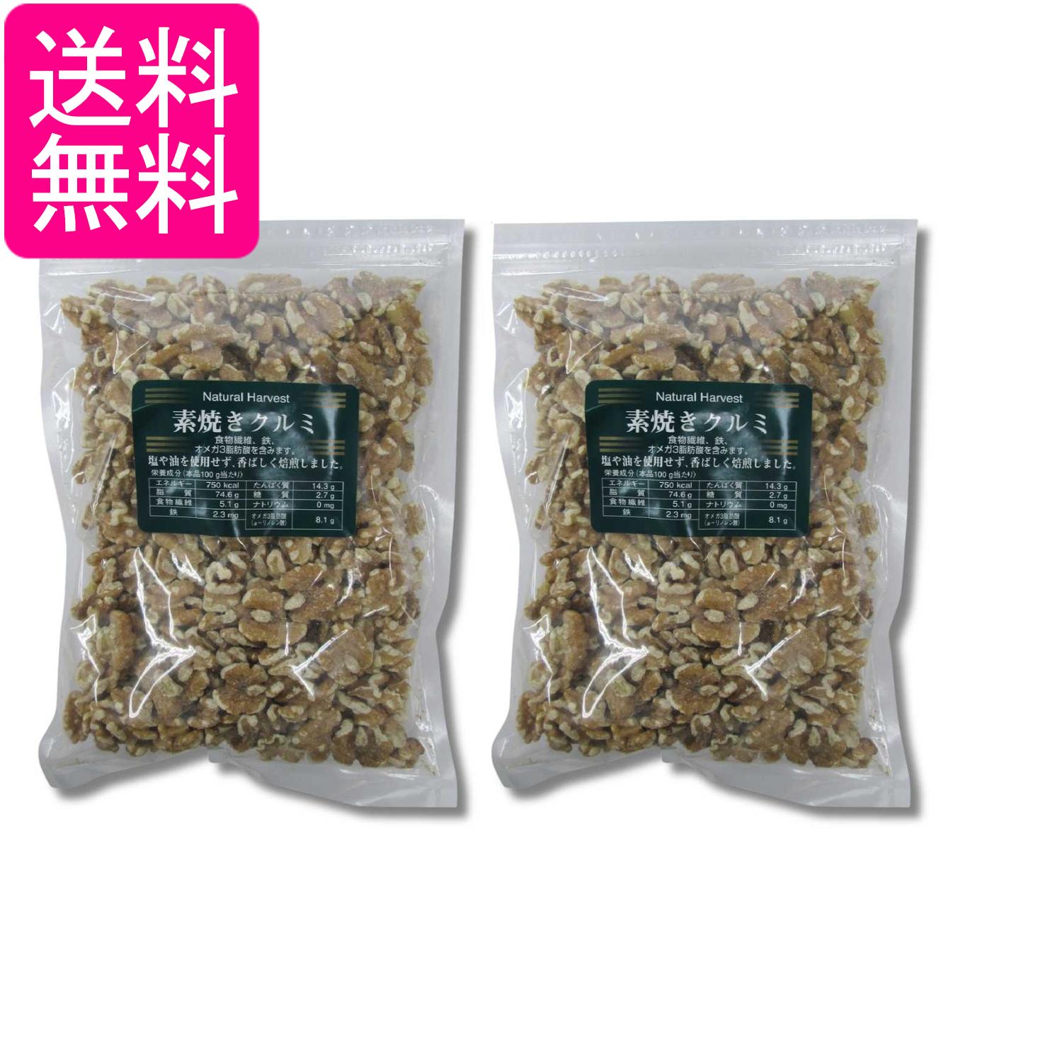 乐天商城 - 2個セット 共立食品 素焼きクルミ 500g 送料無料