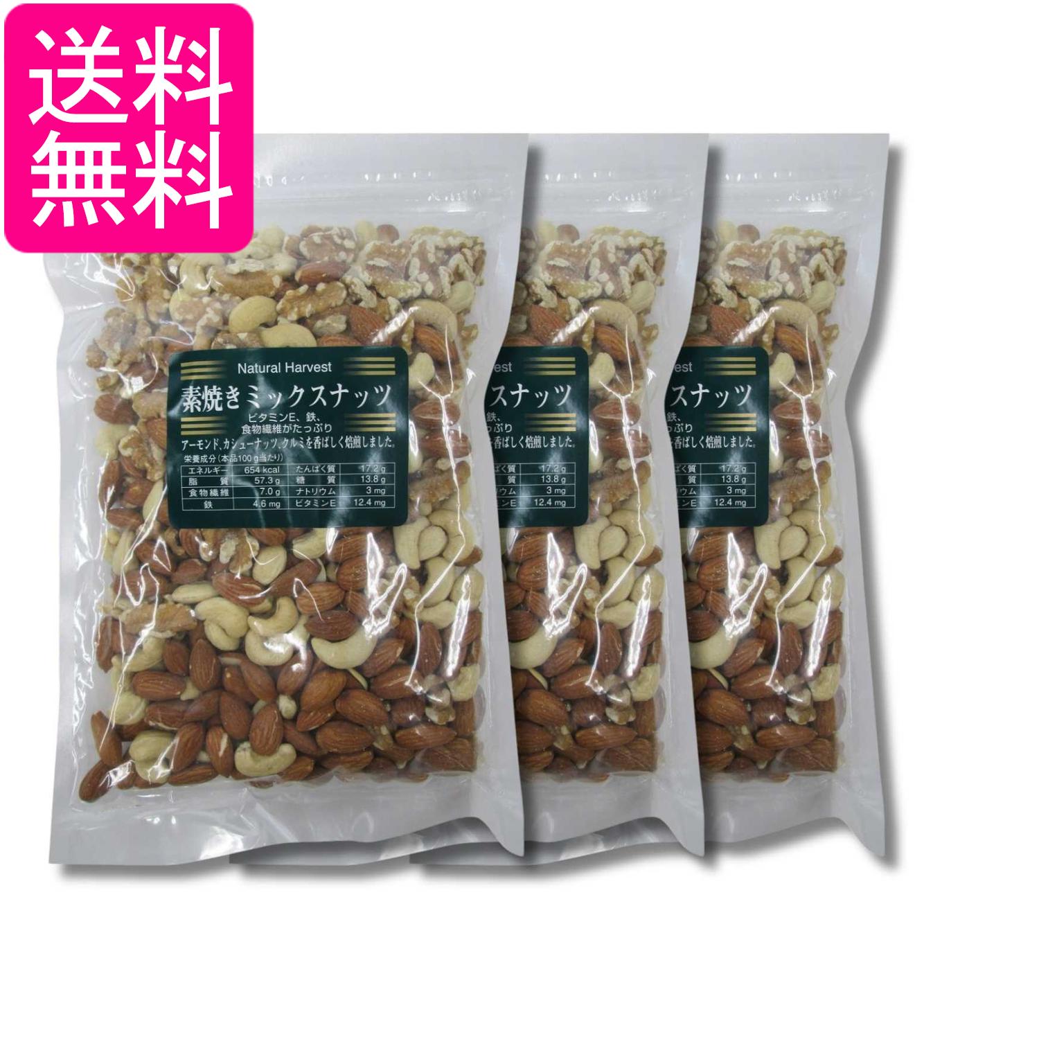 乐天商城 - 3個セット 共立食品 素焼きミックスナッツ 500g 送料無料