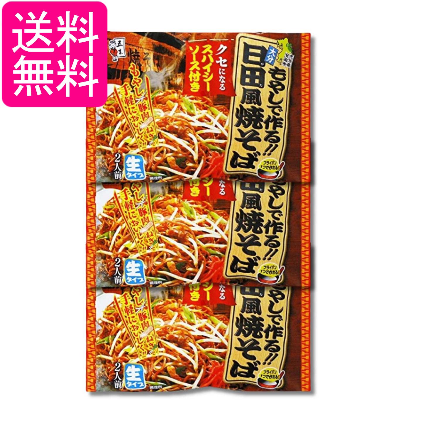 3個セット 五木食品 日田風焼そば 362g ソース焼きそば 送料無料