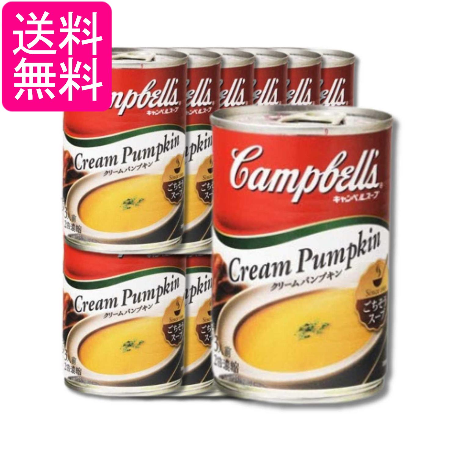 12個セット キャンベル 濃縮缶スープ クリームパンプキン 305g 送料無料