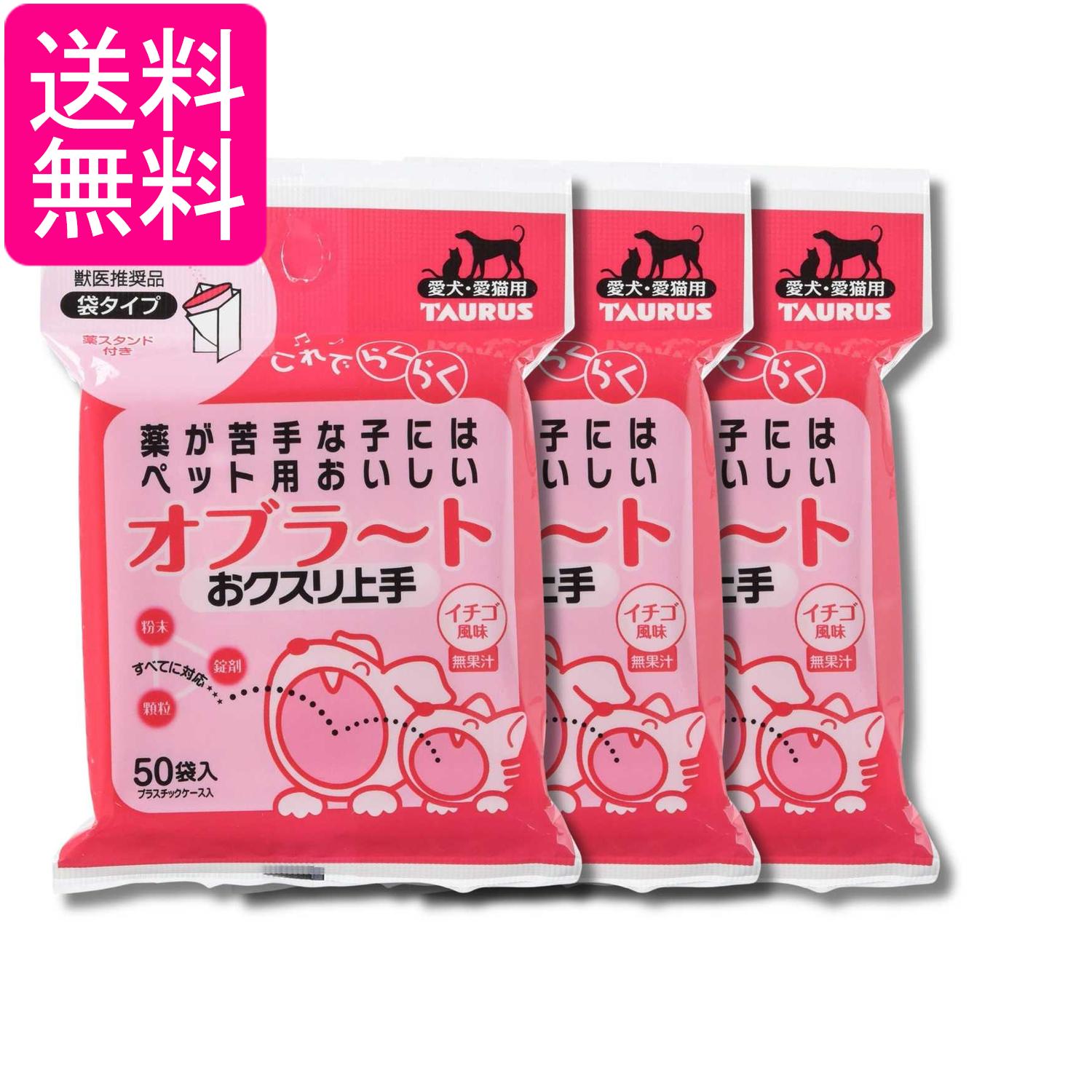 3個セット トーラス おクスリ上手 イチゴ風味 50個 (x 1) 送料無料