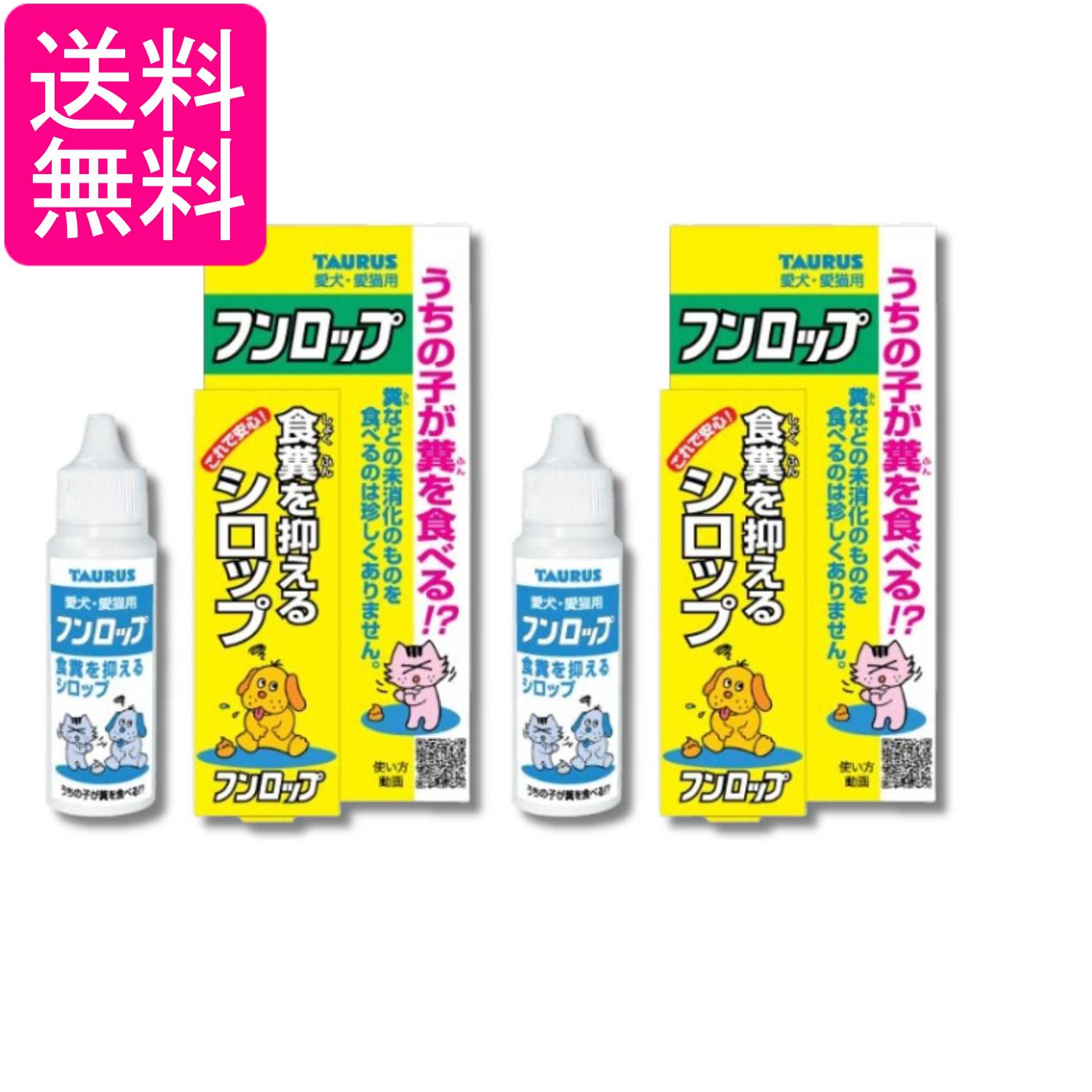 2個セット トーラス フンロップ 30ml 送料無料