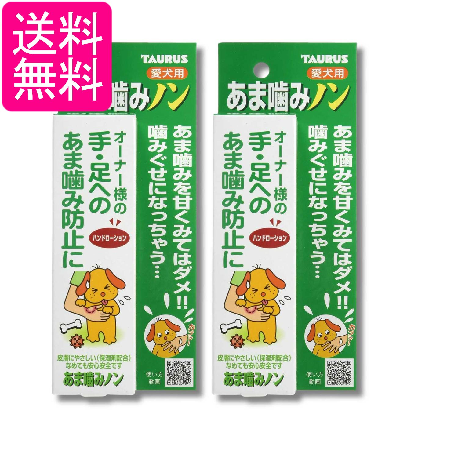2個セット トーラス あま噛みノン 100ml 犬 しつけ用品 送料無料
