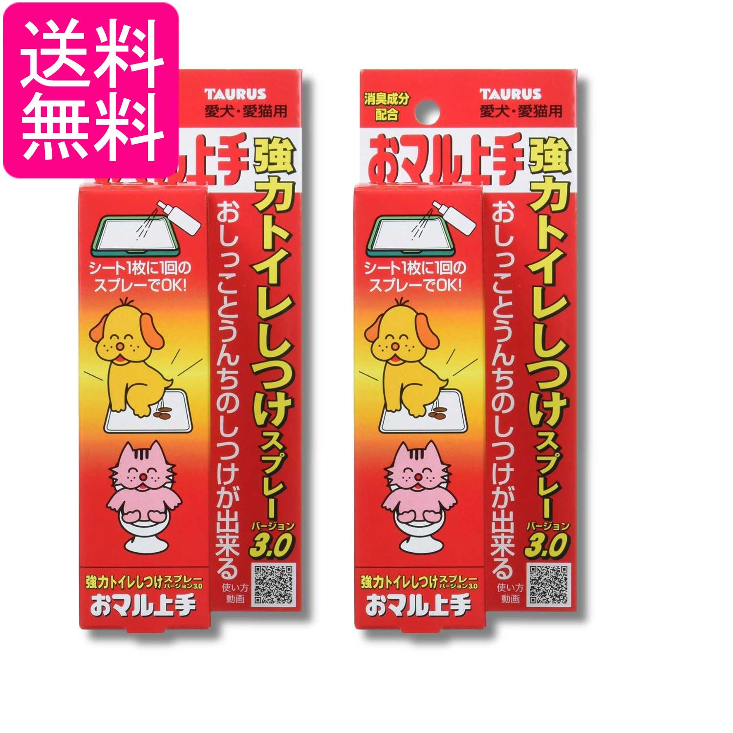 2個セット トーラス おマル上手 100ml 犬 猫トイレ しつけスプレー 送料無料