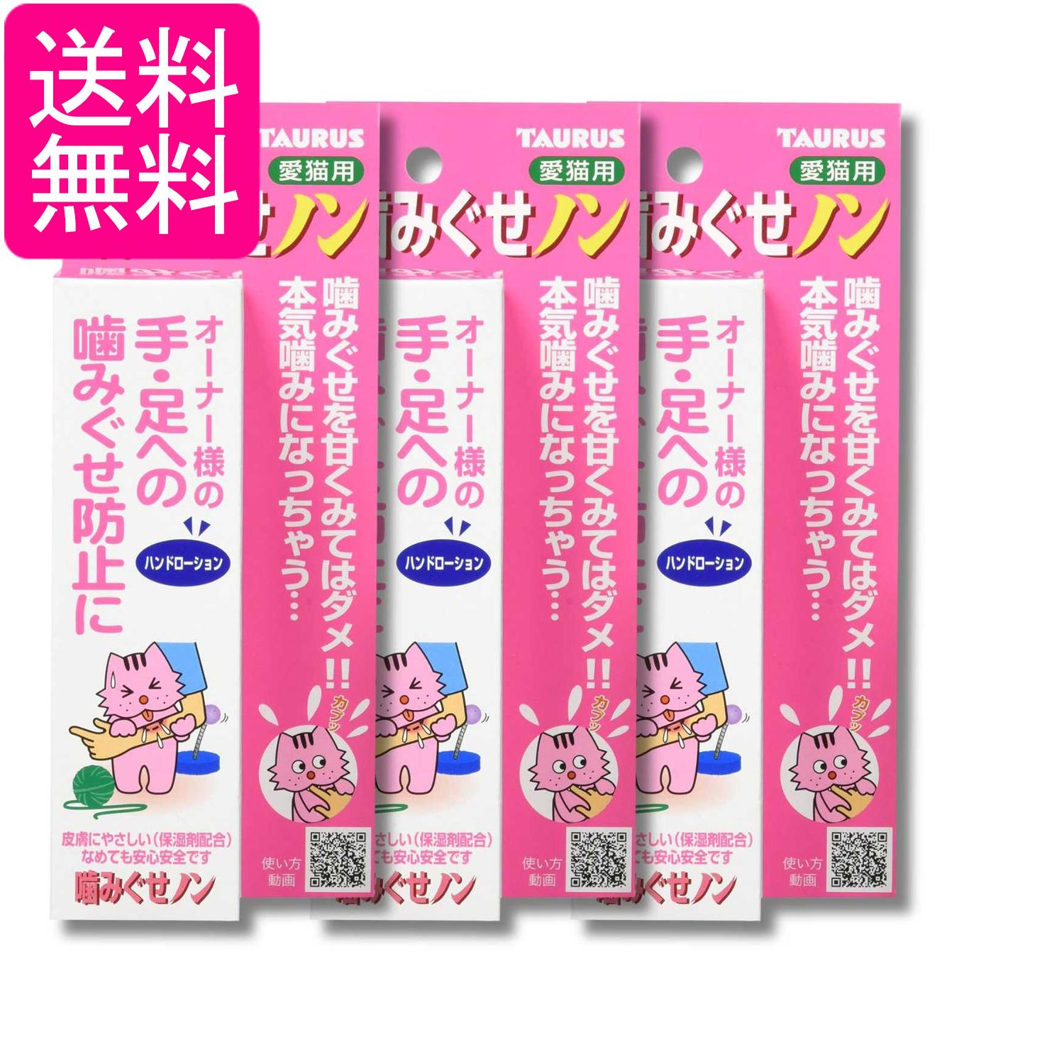 3個セット トーラス 噛みぐせノン 100ml 猫用 TAURUS 送料無料