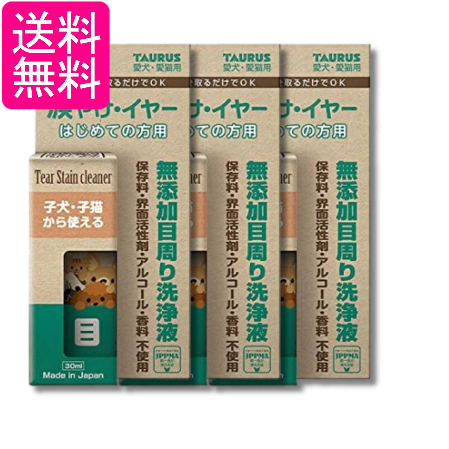 3個セット トーラス 涙やけ・イヤー はじめての方用 30ml ペット 犬 猫 目周り洗浄液 目ヤニ 送料無料