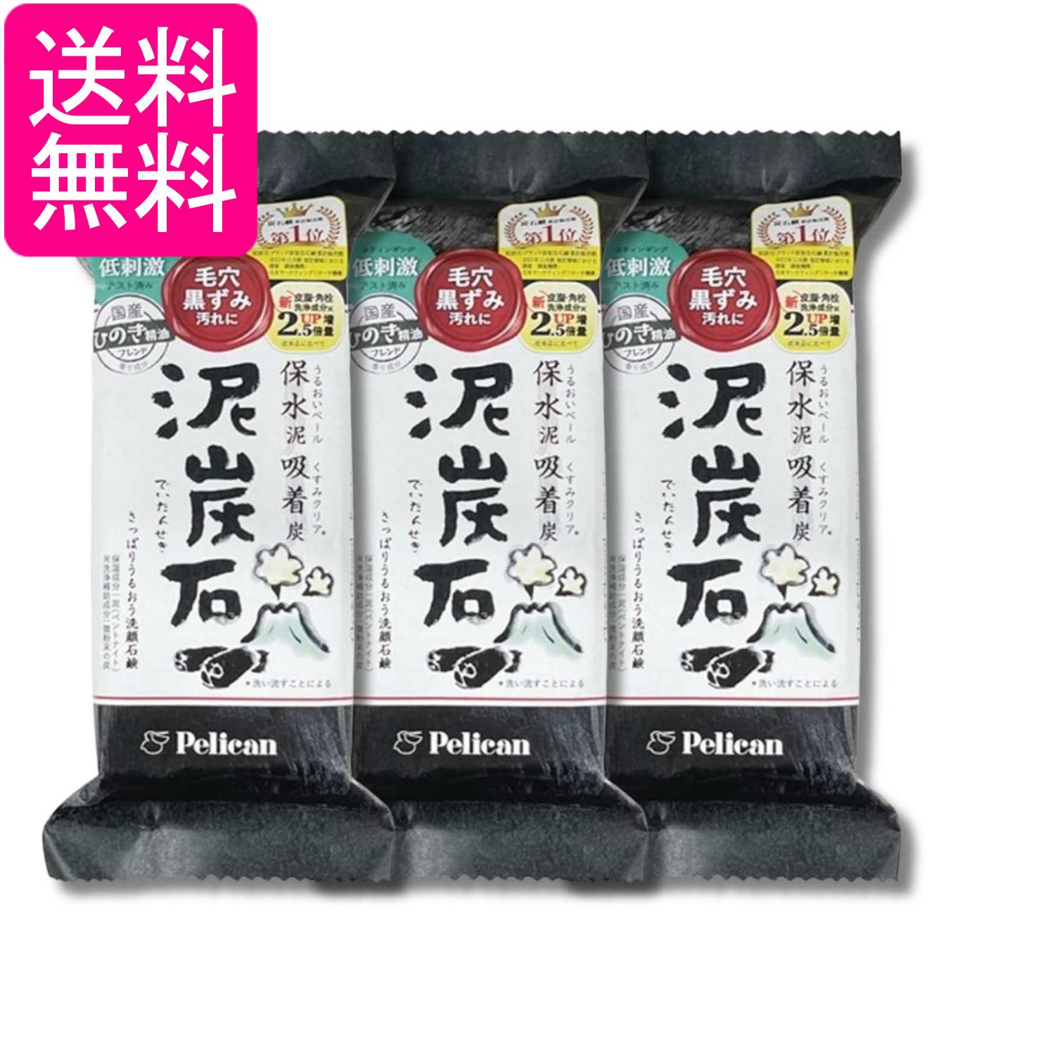 Rakuten - 3個セット ペリカン石鹸 泥炭石 洗顔石鹸 135g せっけん 炭石鹸 送料無料