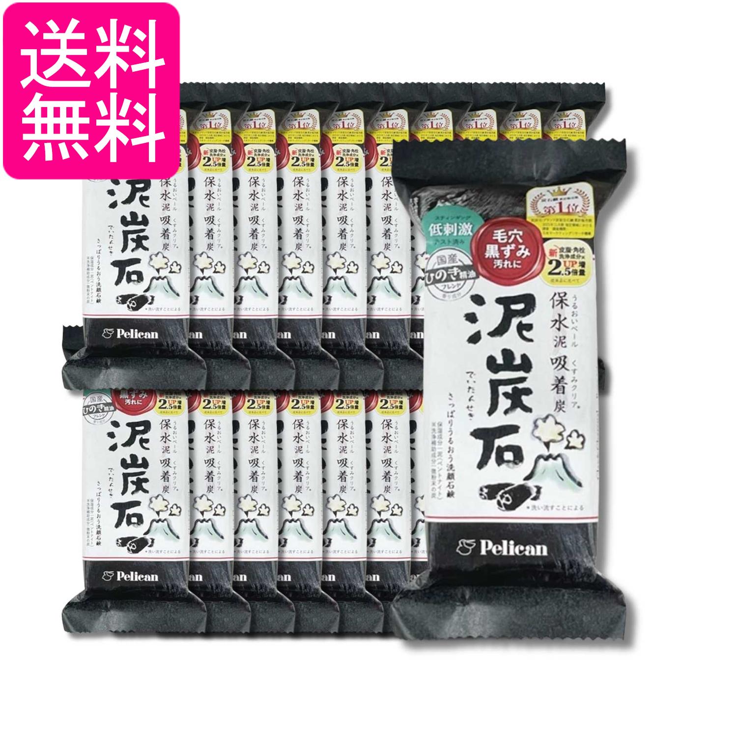 樂天商城 - 20個セット ペリカン石鹸 泥炭石 洗顔石鹸 135g せっけん 炭石鹸 送料無料