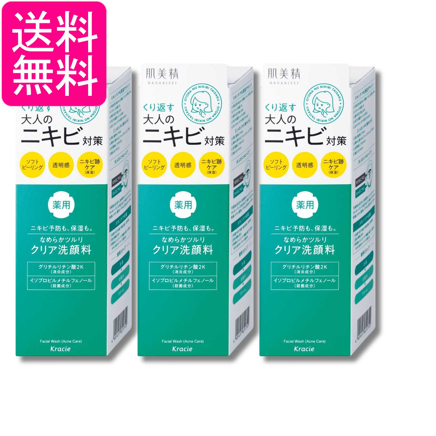 乐天商城 - 3個セット クラシエ 肌美精 大人のニキビ対策 薬用 クリア洗顔料 110g ニキビケア ニキビ跡 スキンケア 角質 保湿 送料無料
