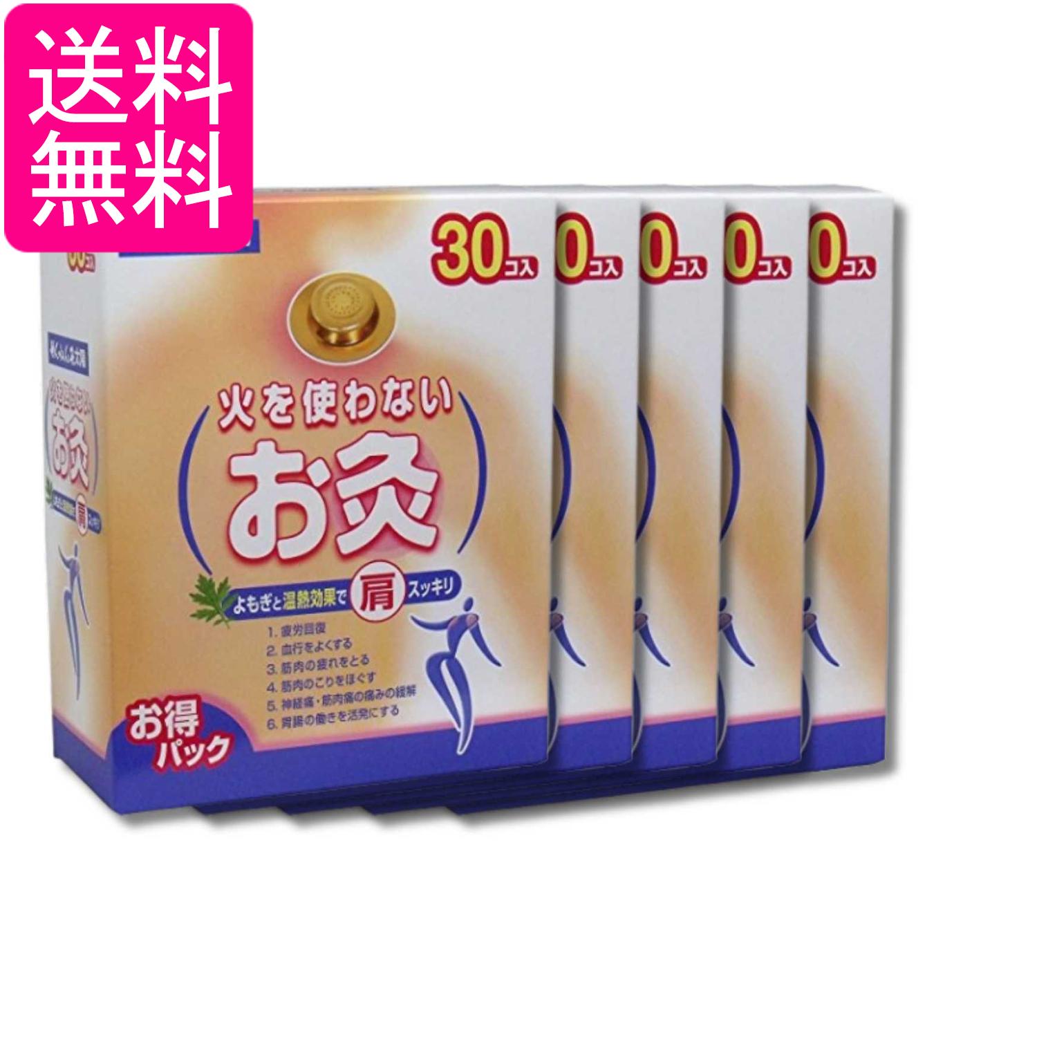 5個セット せんねん灸太陽 火を使わないお灸 30コ入 送料無料