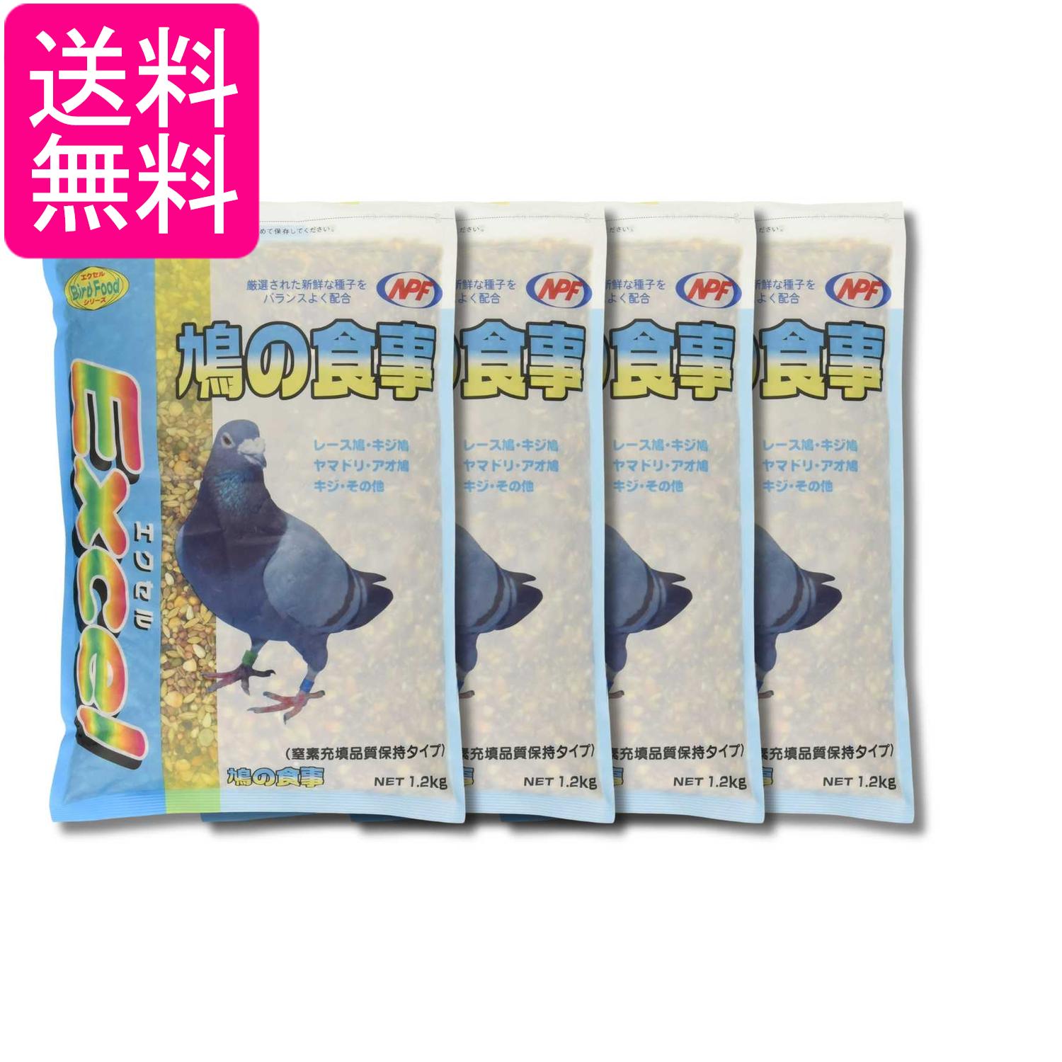 4個セット ナチュラルペットフーズ エクセル 鳩の食事 1.2kg 鳥 フード 餌 えさNPF 送料無料