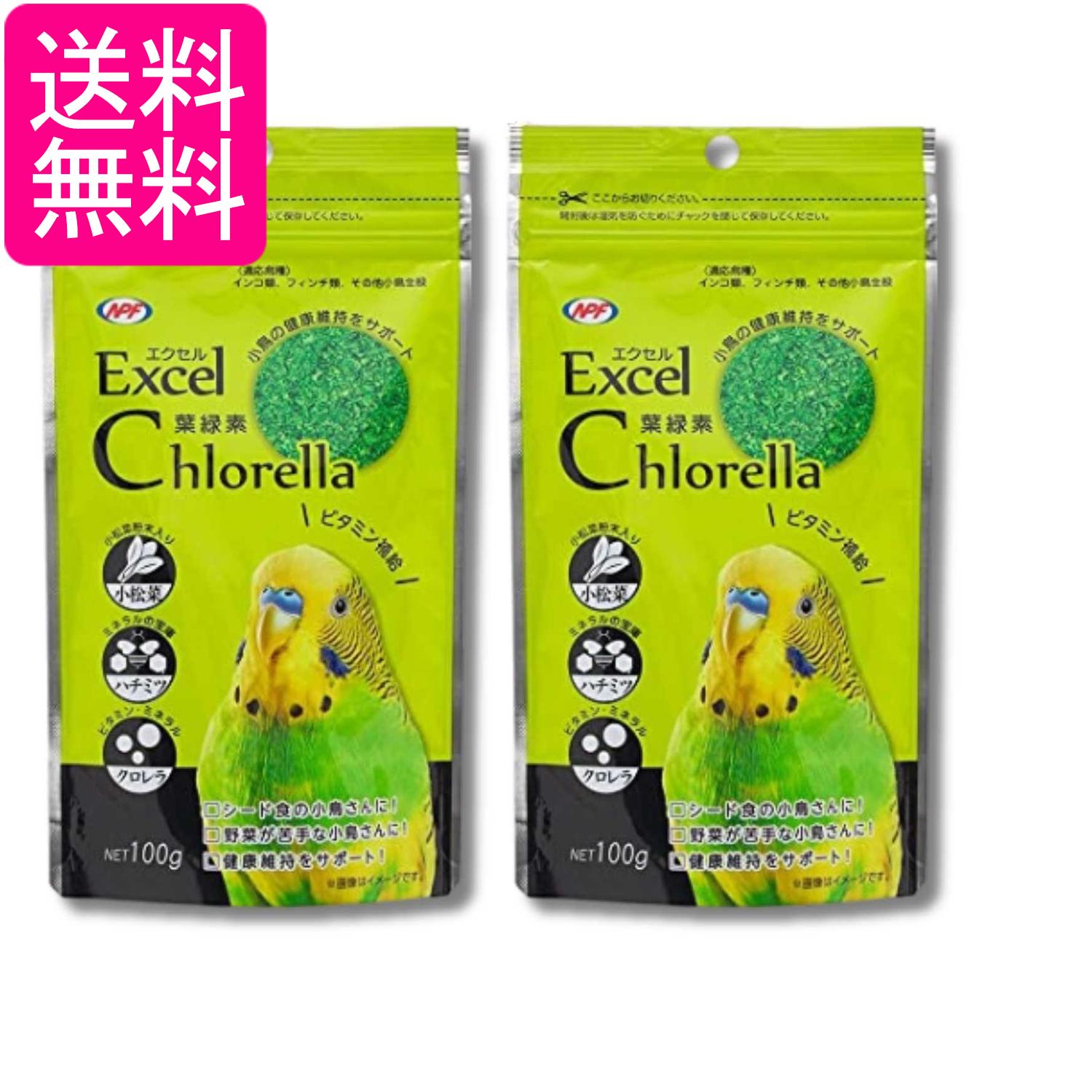 Rakuten - 2個セット ナチュラルペットフーズ エクセル 葉緑素 100g ペットフード 小鳥 鳥 NPF 送料無料