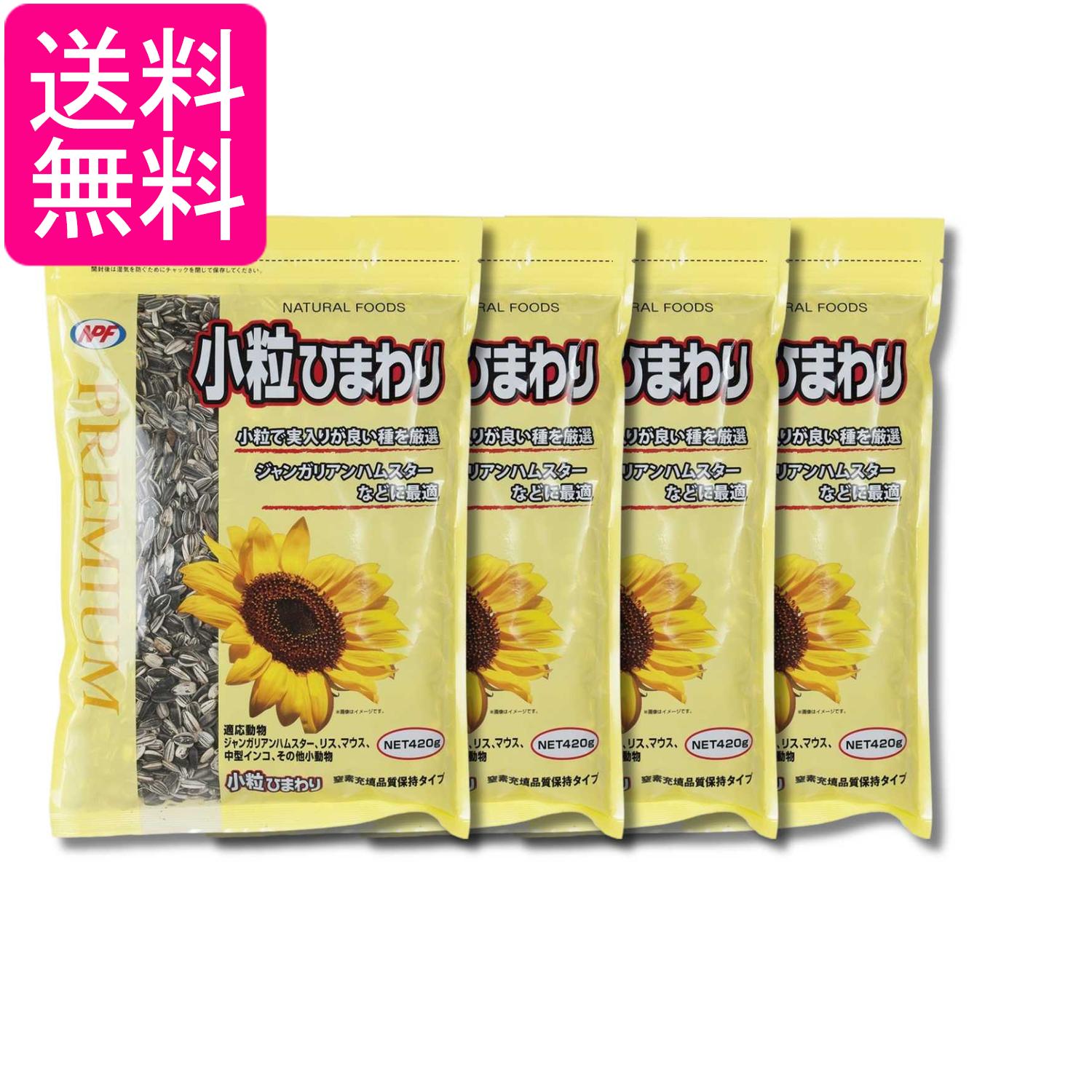 Rakuten - 4個セット ナチュラルペットフーズ 小粒ひまわり 420g ペット NPF 送料無料