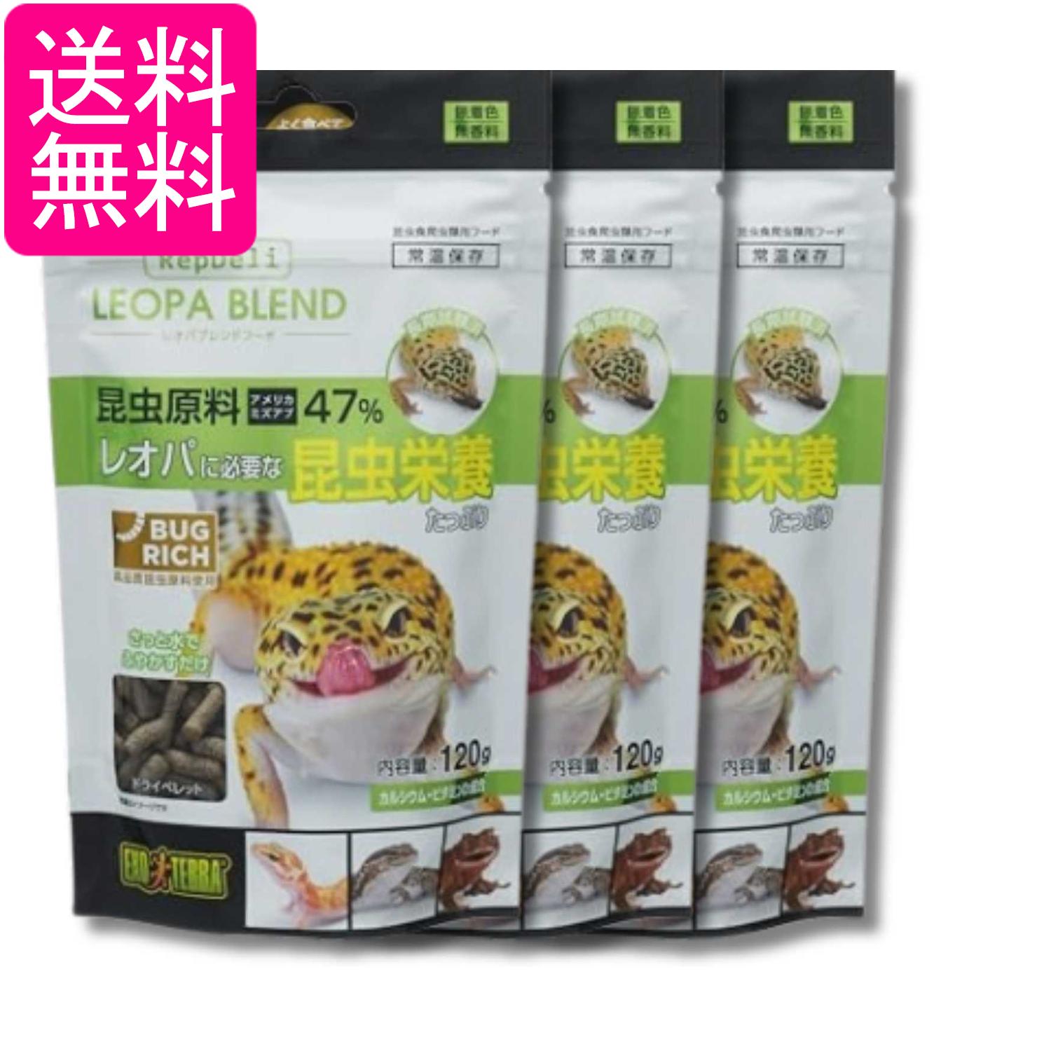 3個セット ジェックス レオパブレンドフード 120g えさ エサ 餌 爬虫類 ドライ ペットフード トカゲ GEX 送料無料