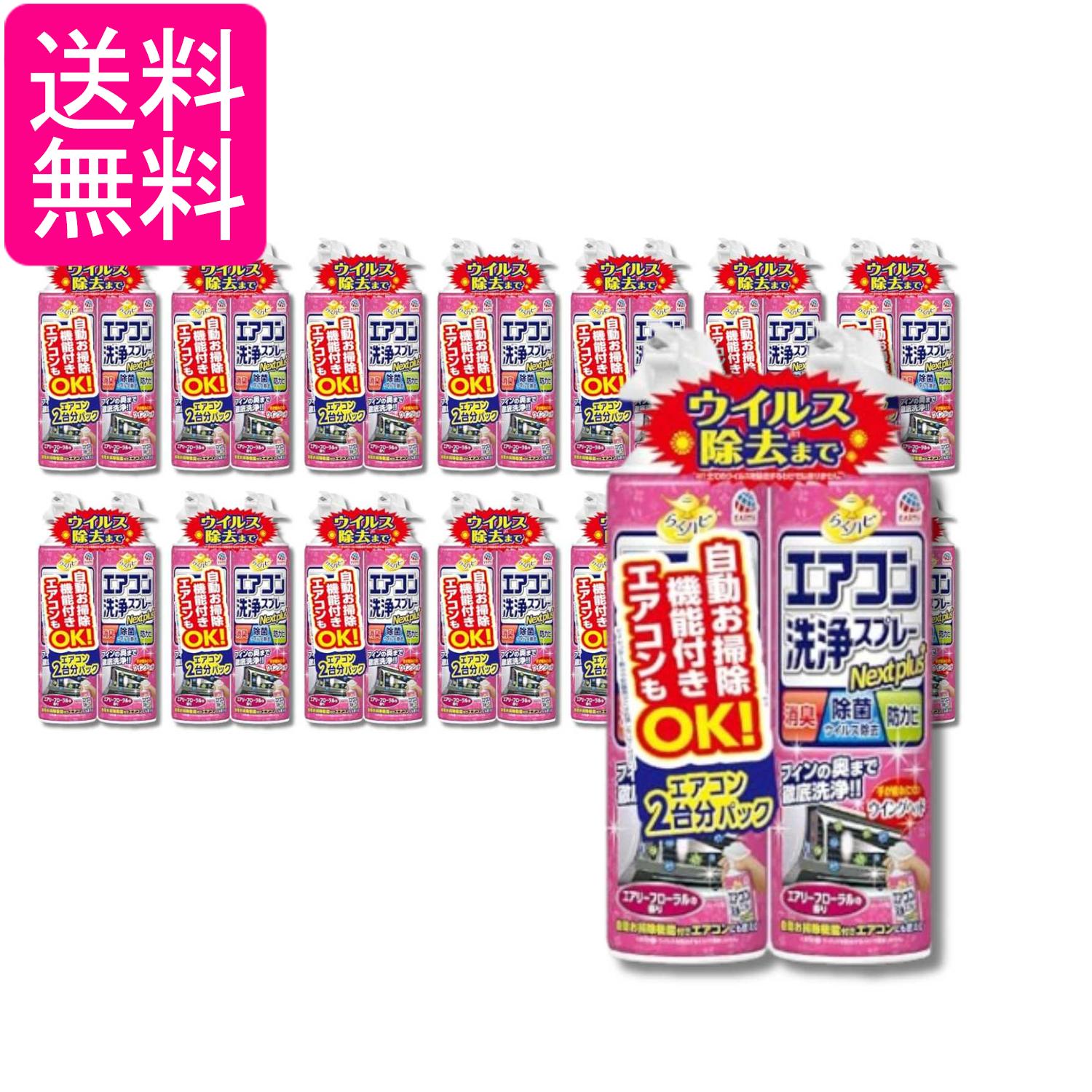 15個セット アース らくハピ エアコン洗浄スプレー エアリーフローラルの香り 420mlx2本 Nextplus 消臭 除菌 防カビも 送料無料