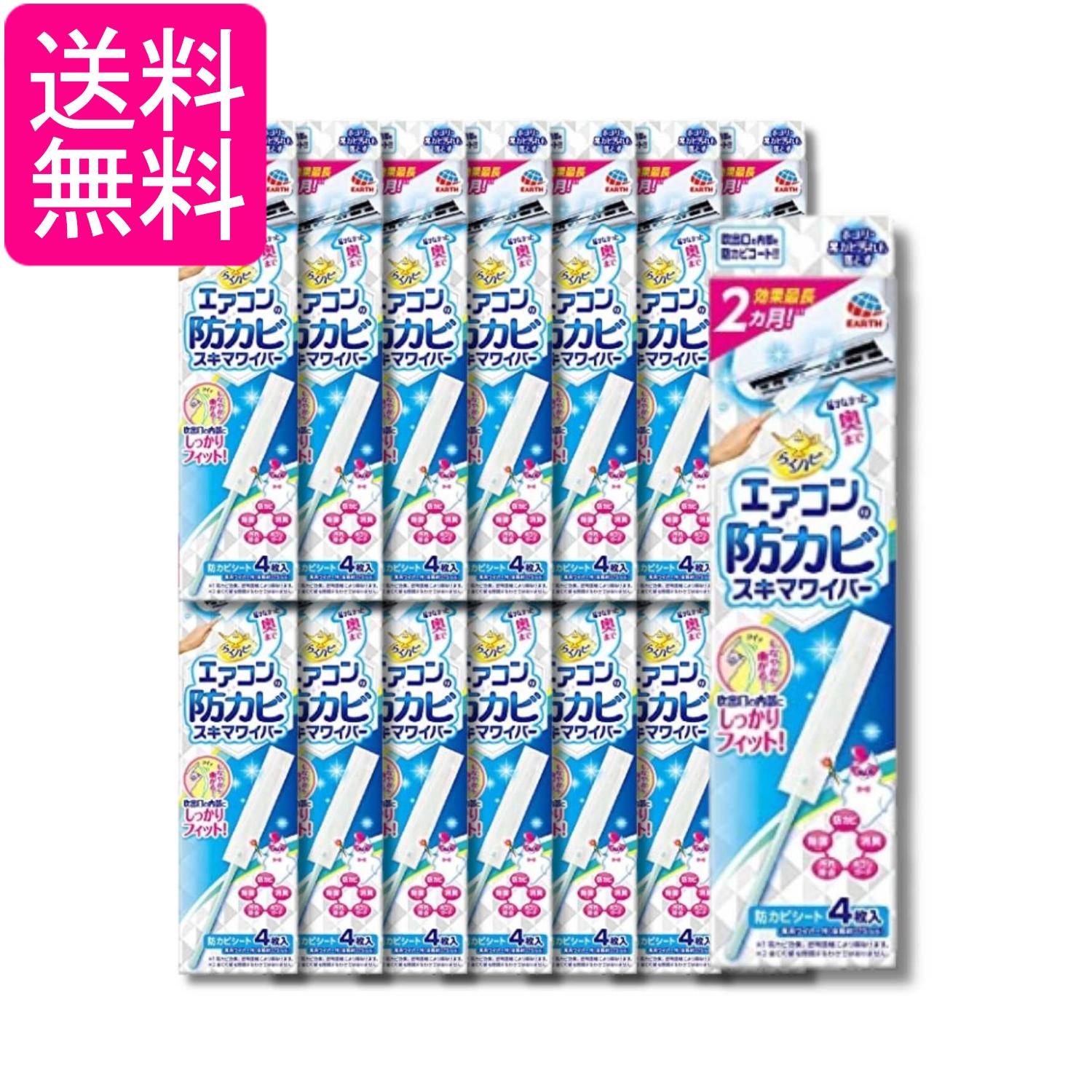 15個セット アース らくハピ エアコンの防カビ スキマワイパーセット 無香料 ワイパー本体1個+シート4枚 送料無料