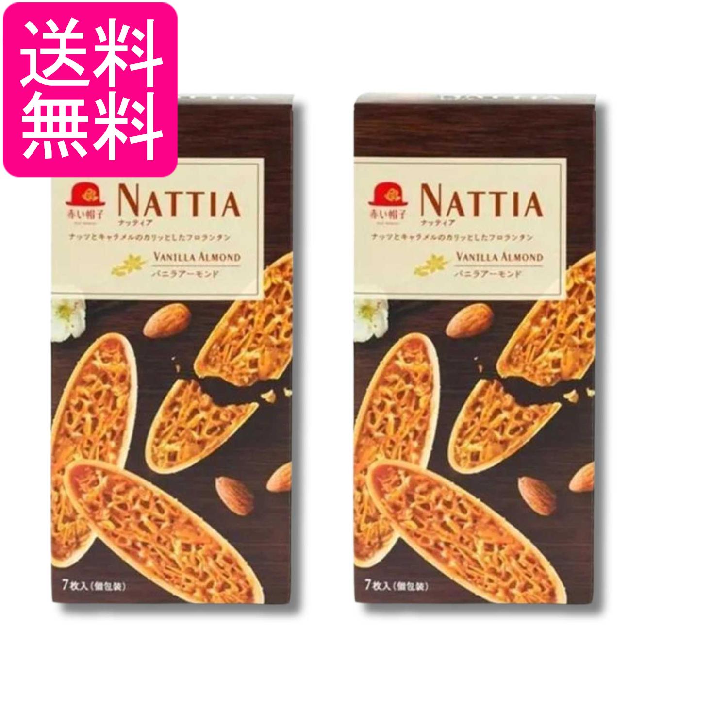 乐天商城 - 2個セット 赤い帽子 ナッティア バニラアーモンド 7枚 送料無料