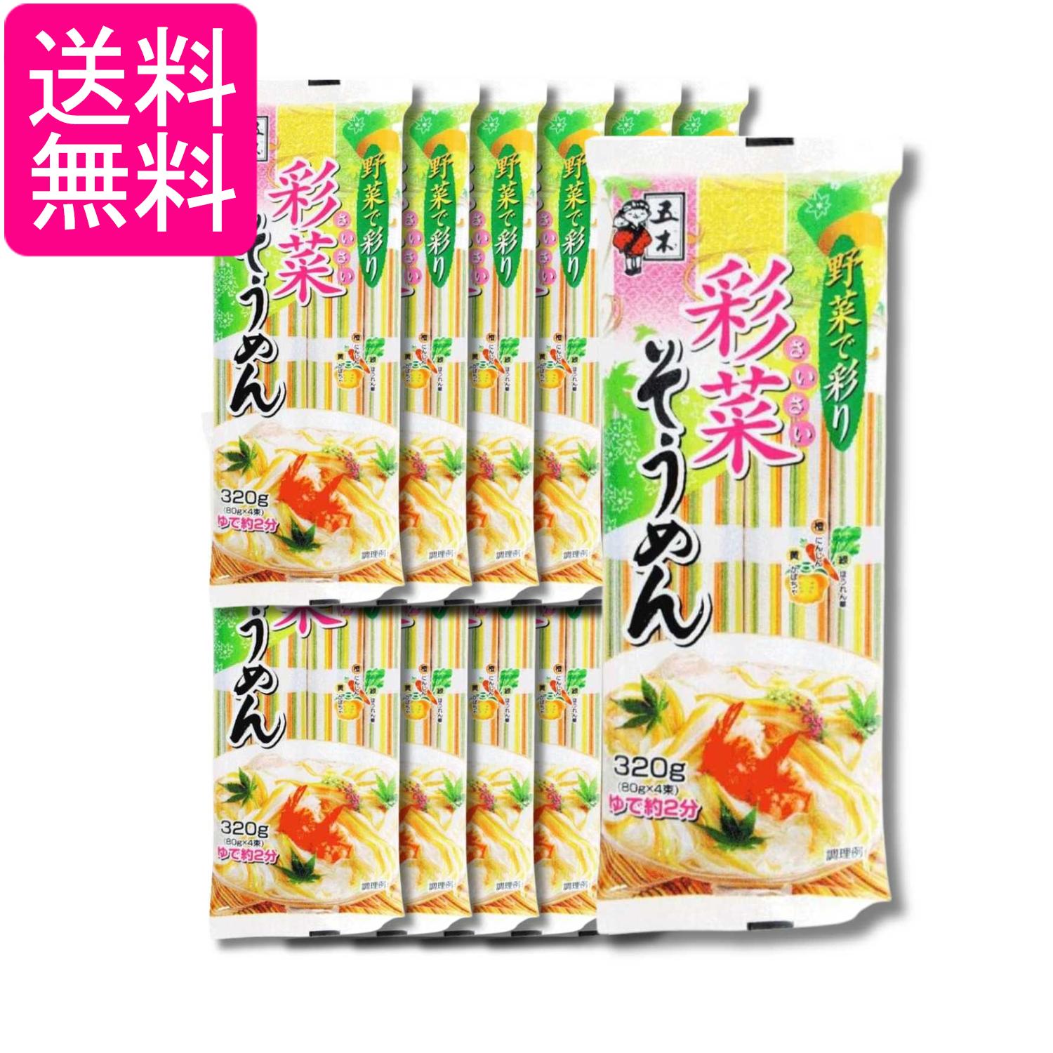 12個セット 五木食品 彩菜そうめん 320g 送料無料