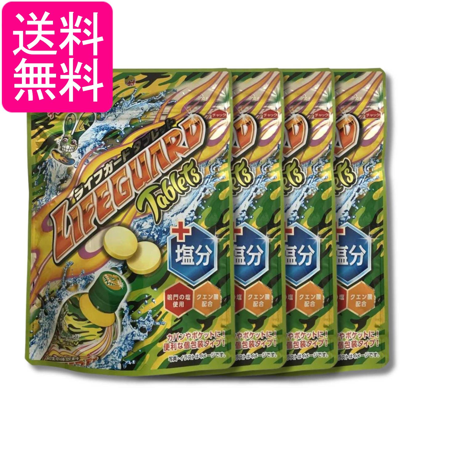 Rakuten - 4個セット ライフガードタブレット塩分プラス 70g 送料無料