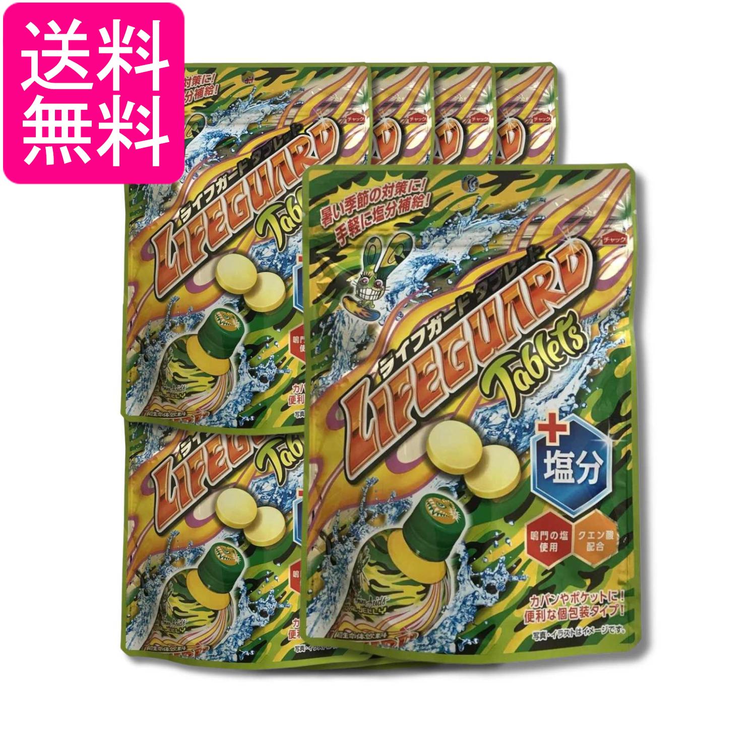 8個セット ライフガードタブレット塩分プラス 70g 送料無料