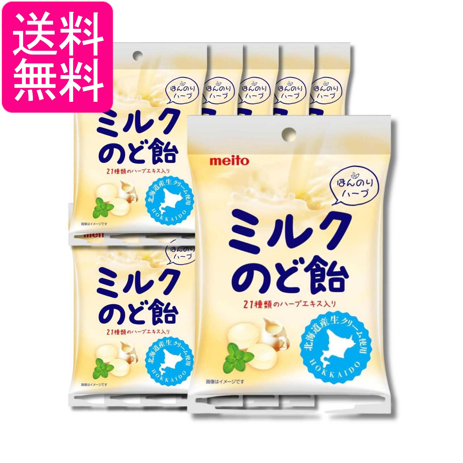 10個セット 名糖産業 ミルクのど飴 50g 送料無料