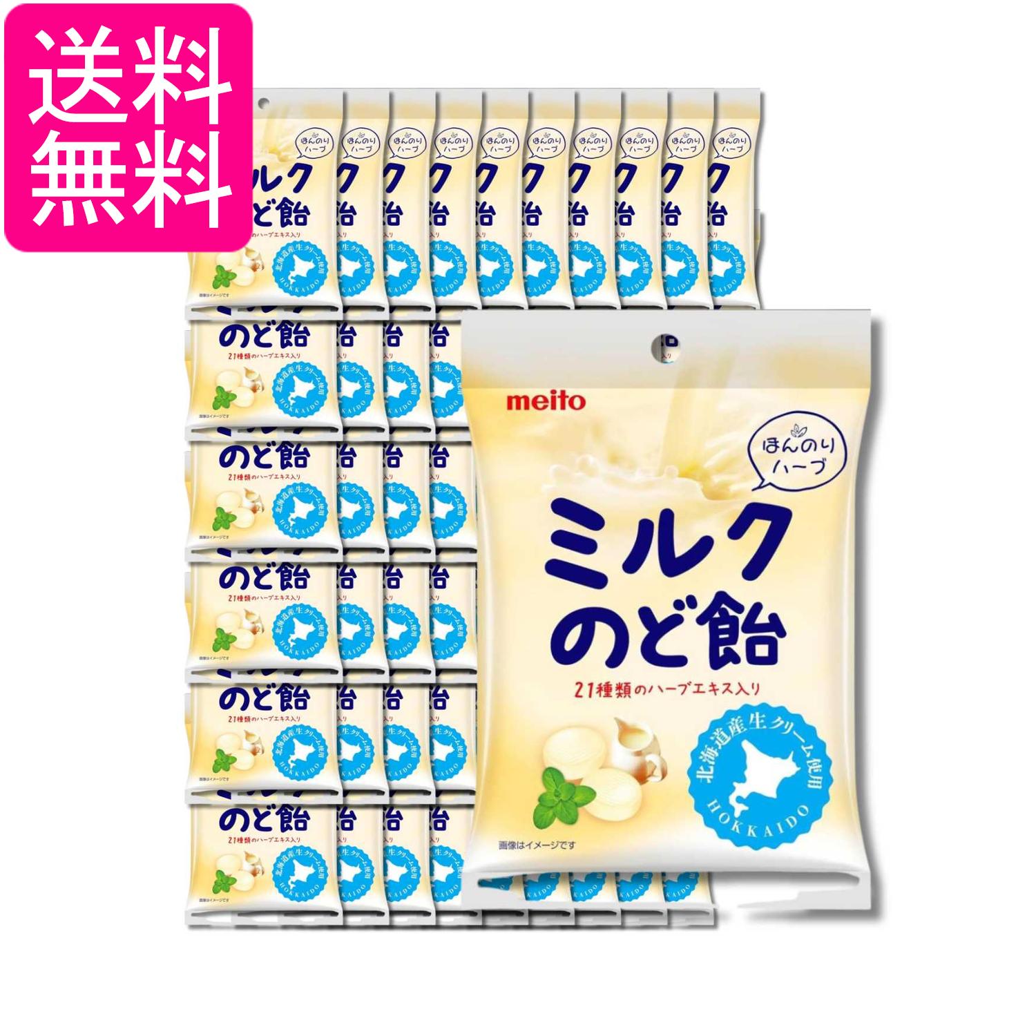 60個セット 名糖産業 ミルクのど飴 50g 送料無料