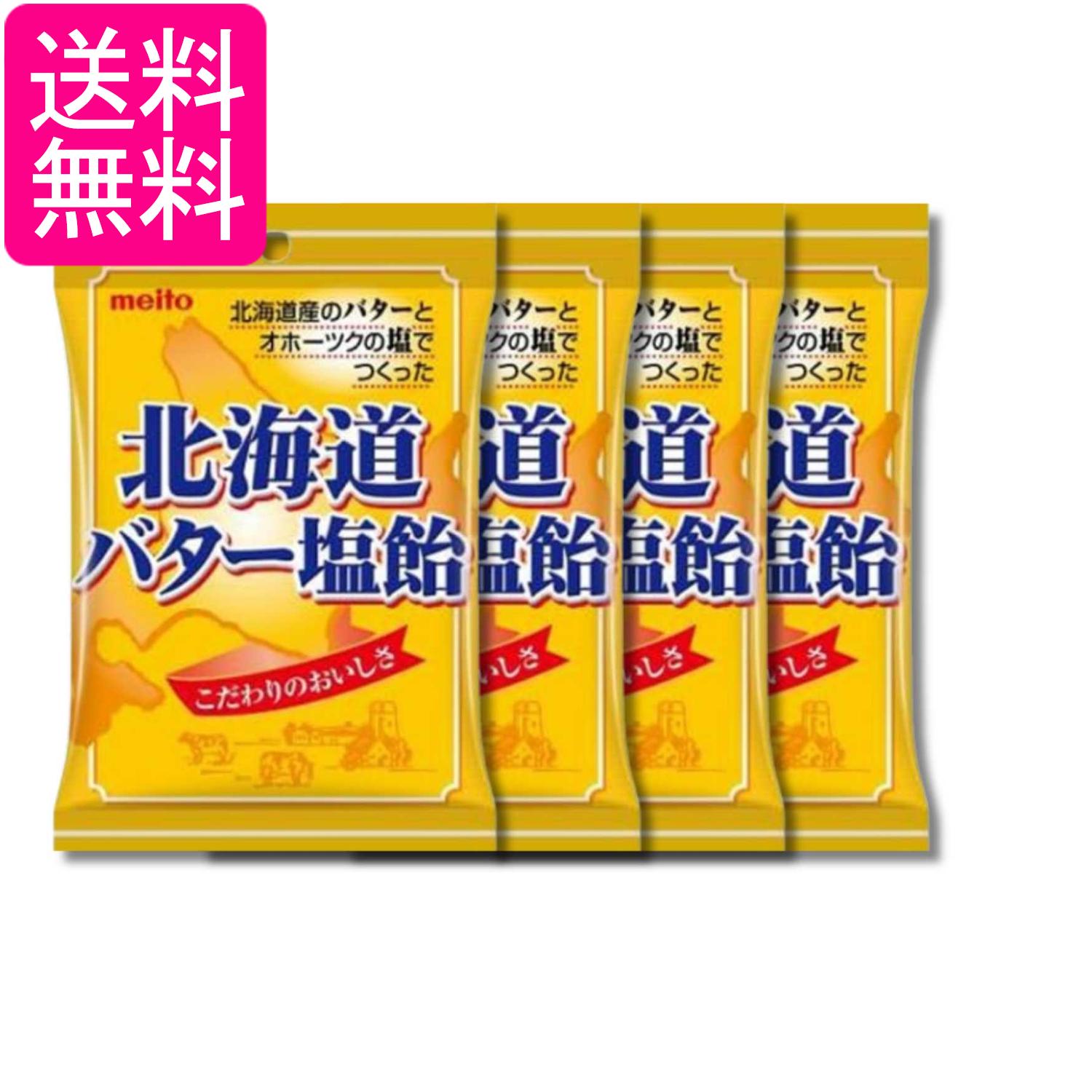Rakuten - 4個セット 名糖産業 北海道バター塩飴 56g 送料無料