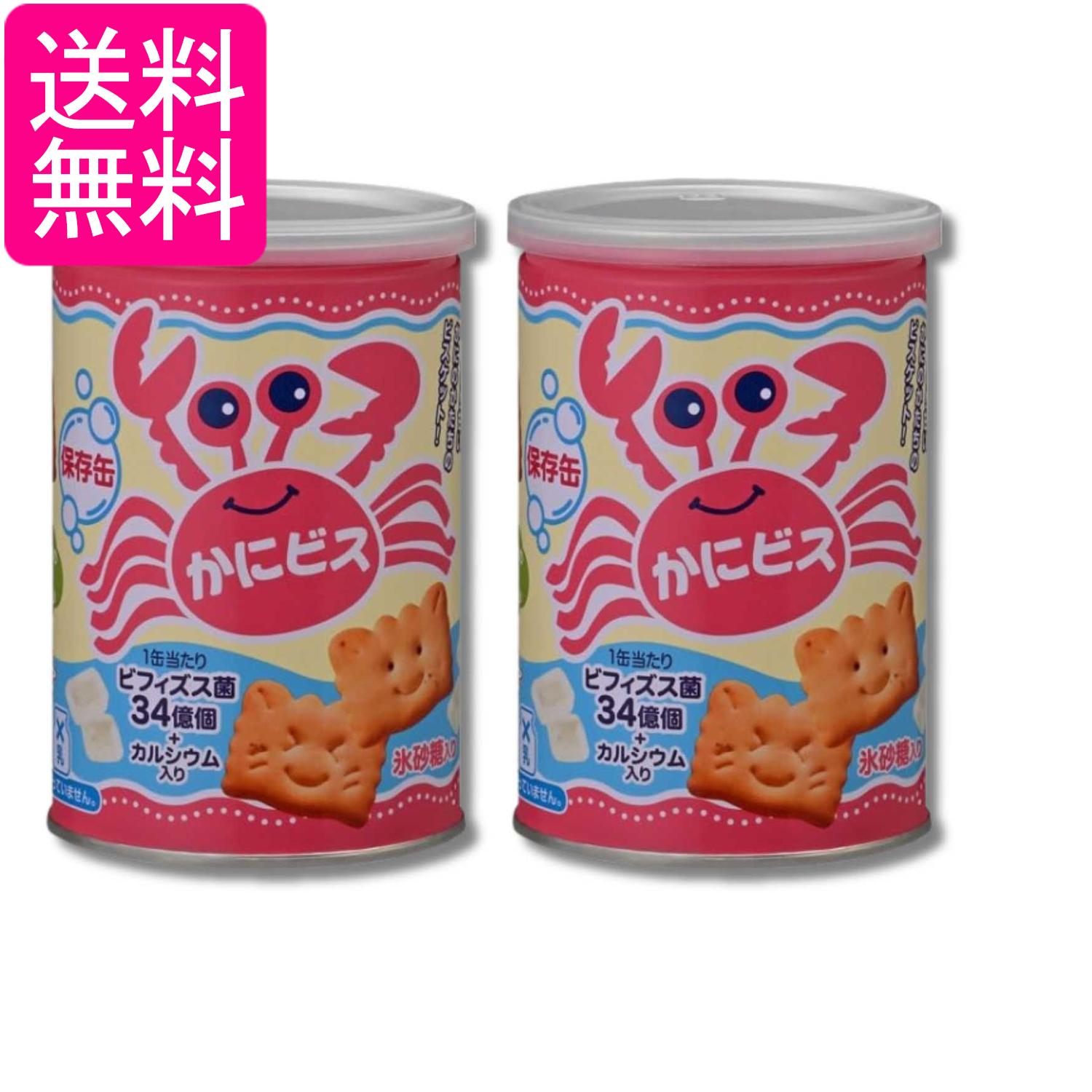2個セット 三立製菓 缶入かにビス 100g 非常食 送料無料