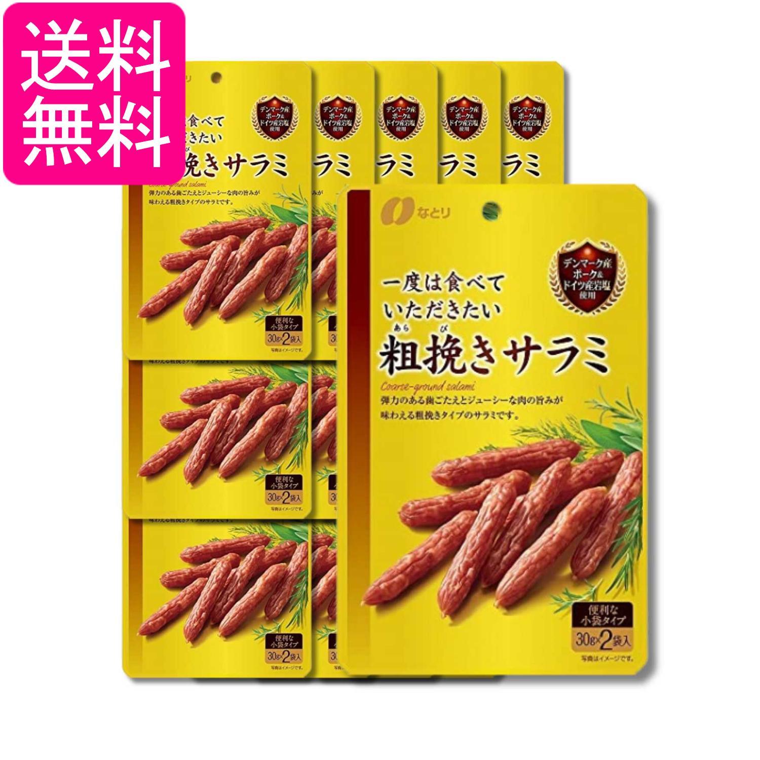 Rakuten - 15個セット なとり 一度は食べていただきたい粗挽きサラミ 60g おつまみ 送料無料