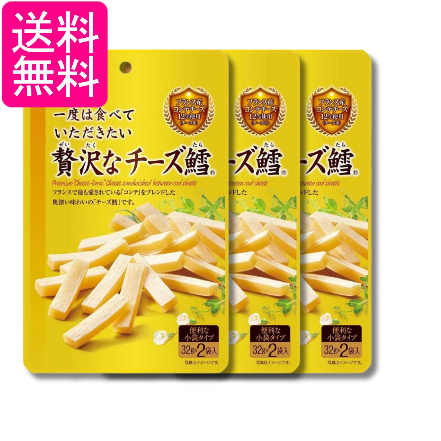 3個セット なとり ゴールドパック 一度は食べていただきたい贅沢なチーズ鱈 64g 送料無料