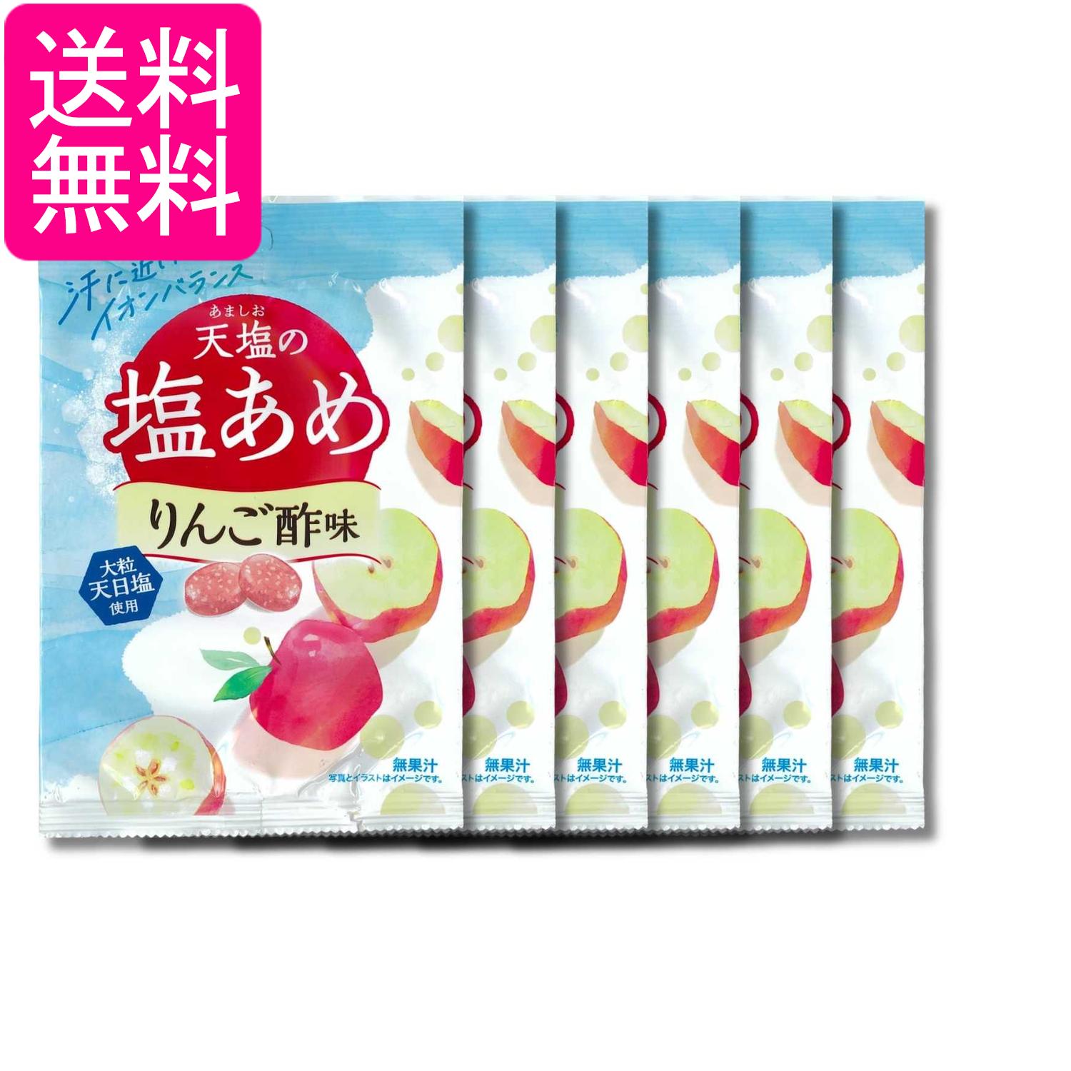 Rakuten - 6個セット 天塩の塩あめ りんご酢味 58g 送料無料